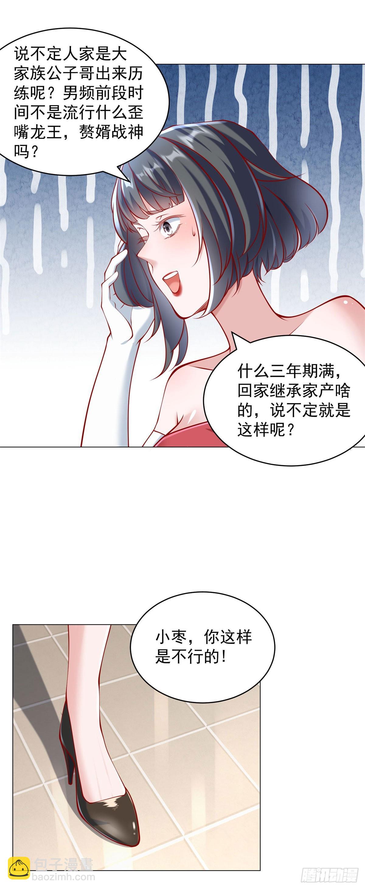 第53话 刷数据-第54话