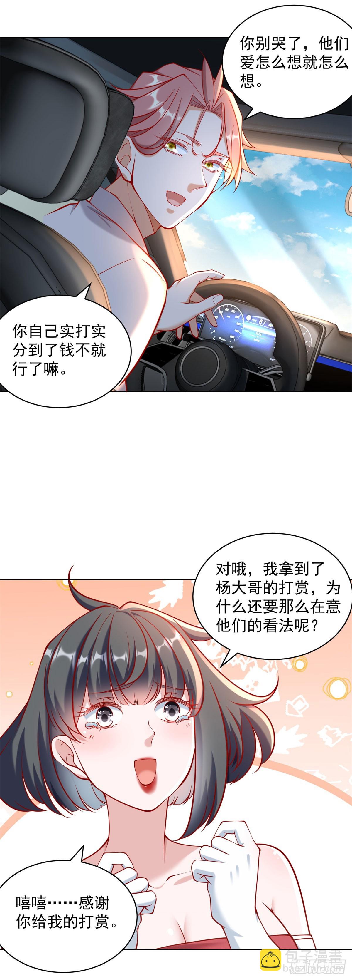 第53话 刷数据-第54话