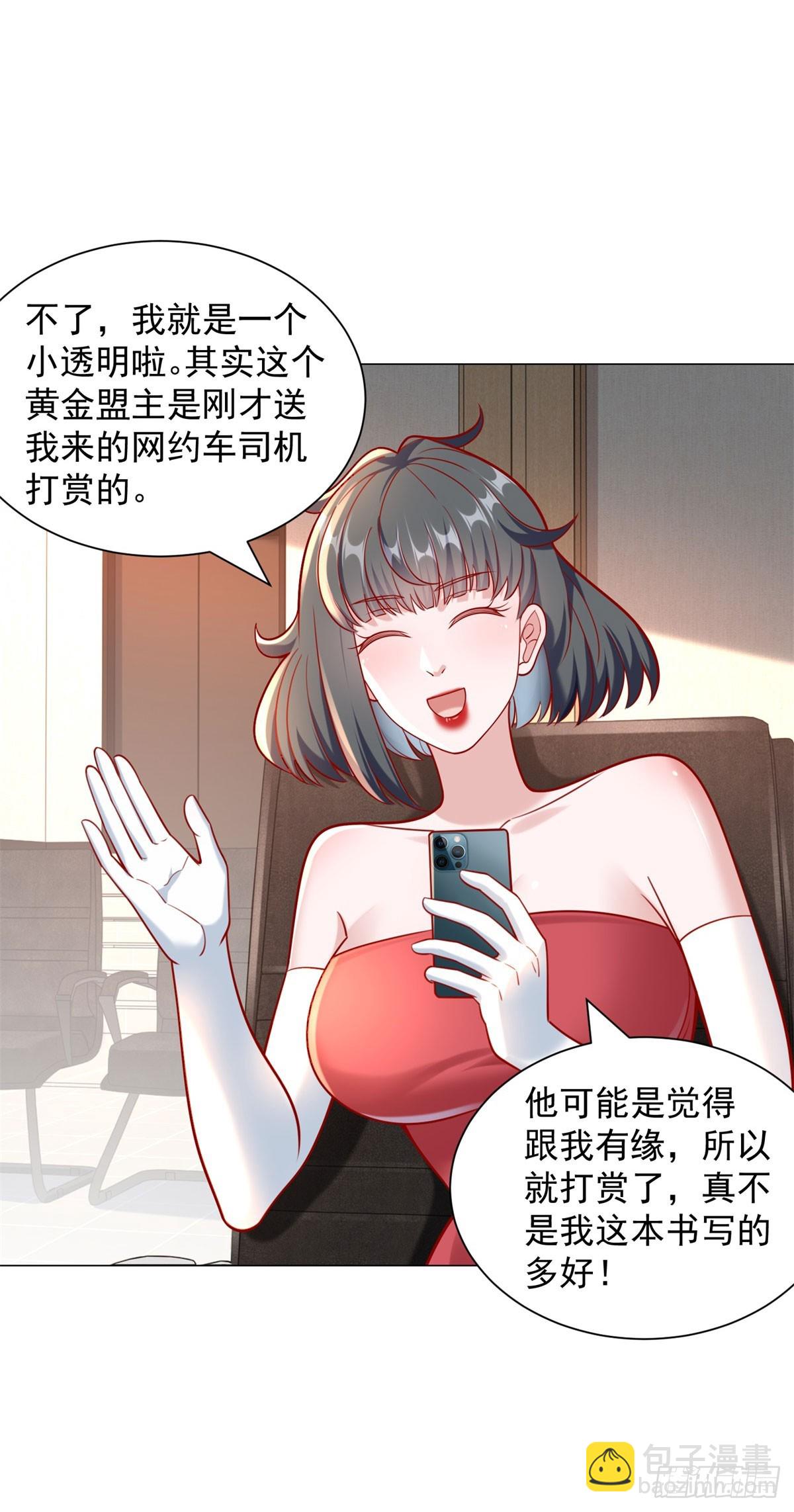 第53话 刷数据-第54话