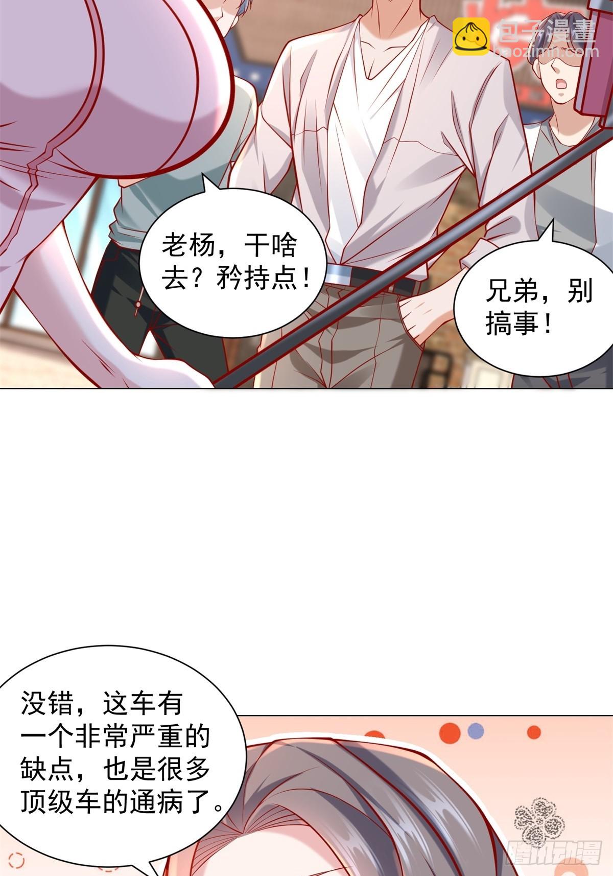 第55话 免费的代驾-第56话