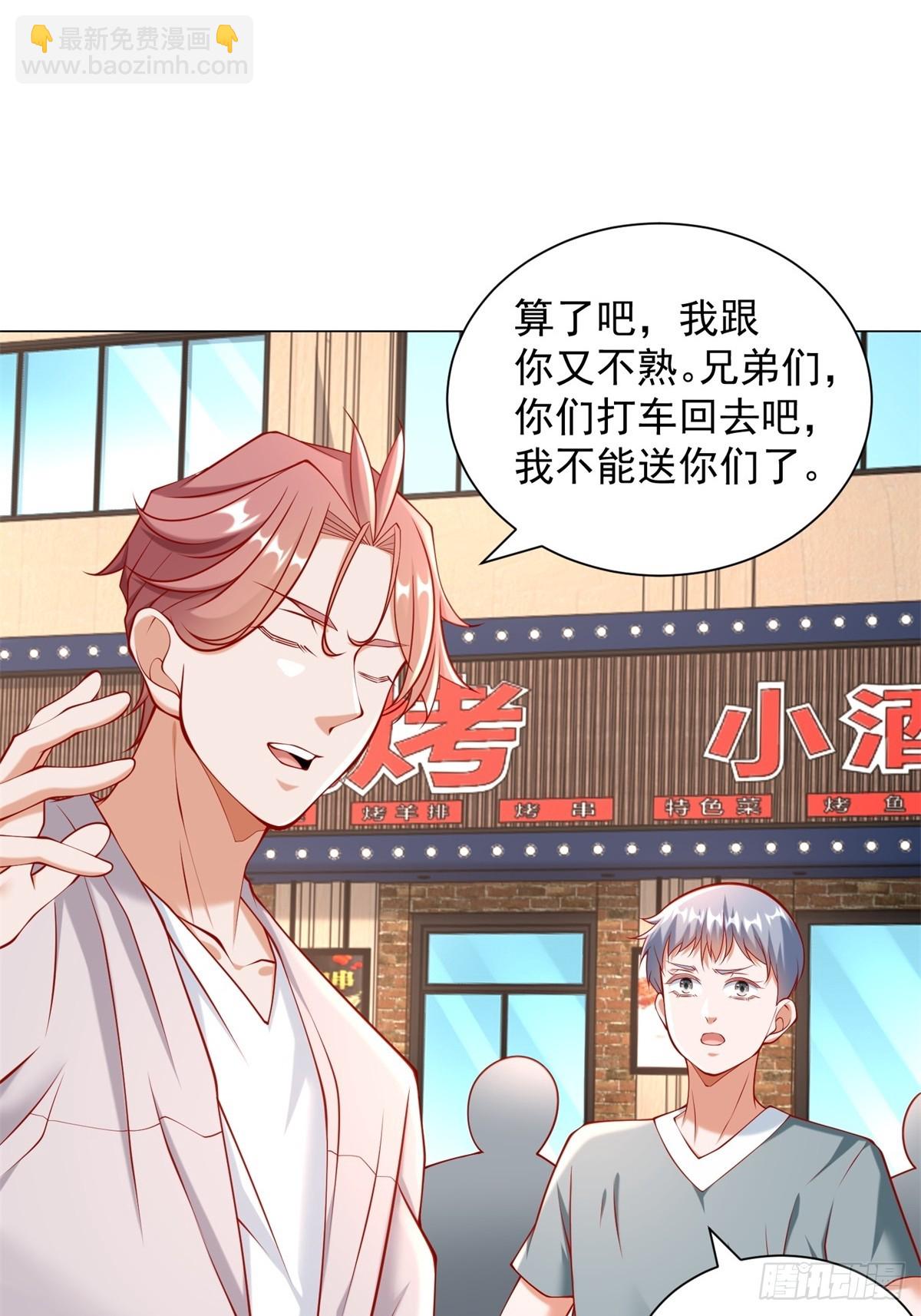 第55话 免费的代驾-第56话