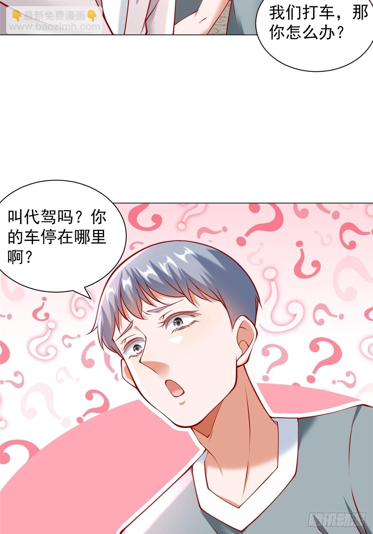 第55话 免费的代驾-第56话