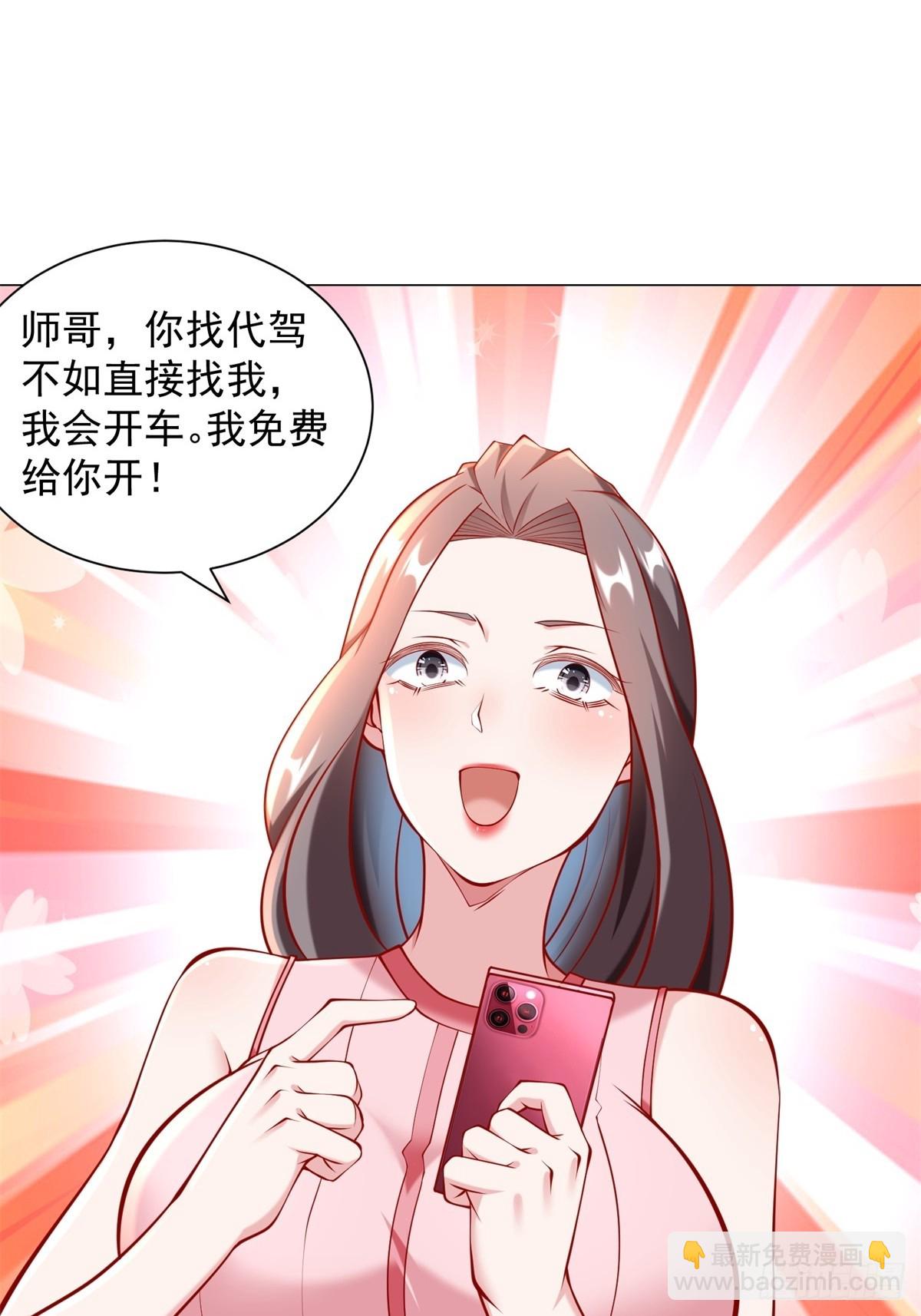 第55话 免费的代驾-第56话