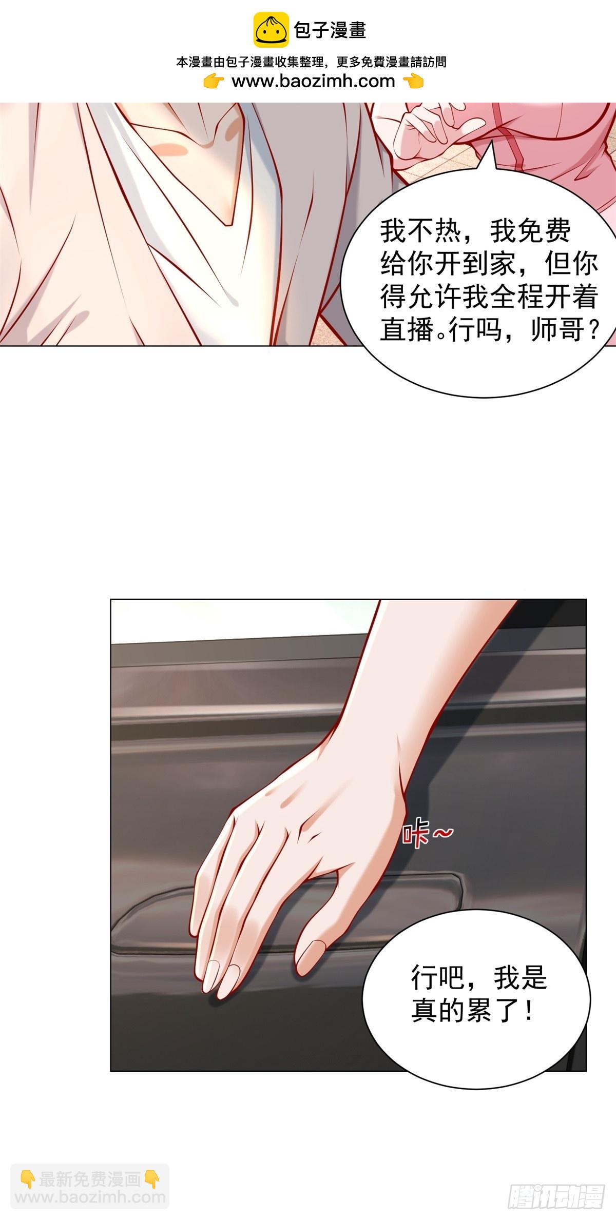 第55话 免费的代驾-第56话