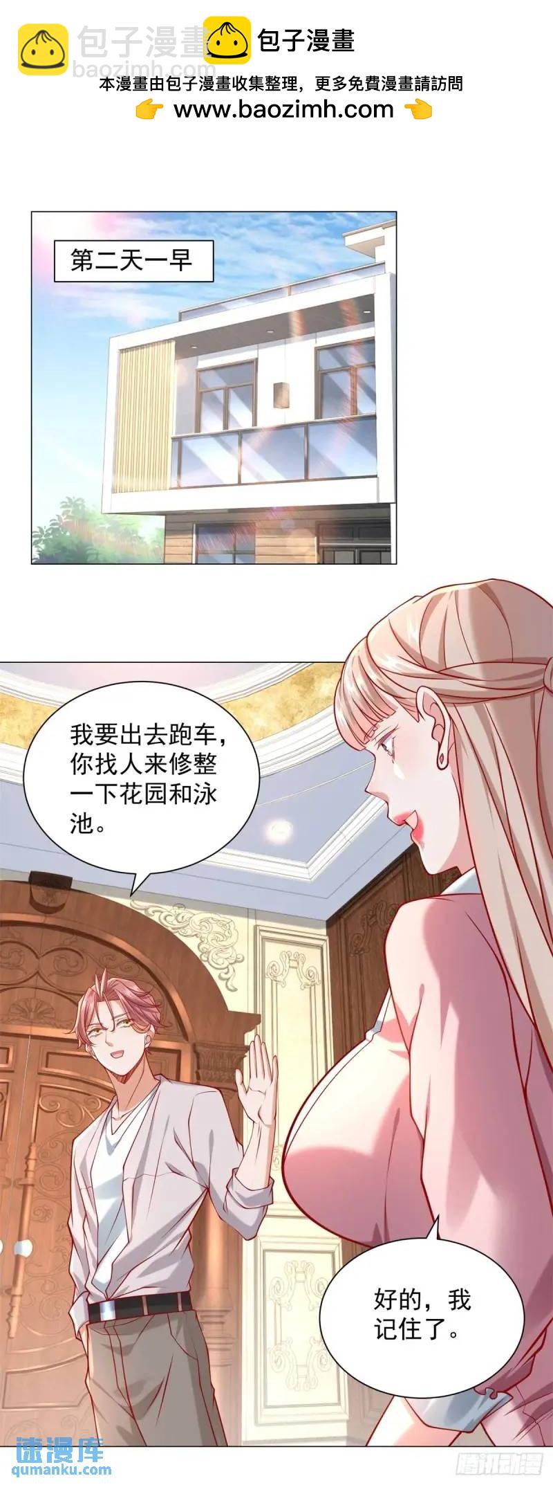 第69话 遇到微商-第70话