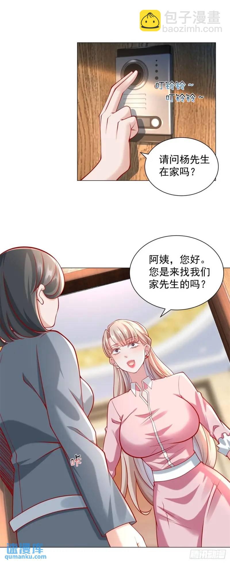第69话 遇到微商-第70话