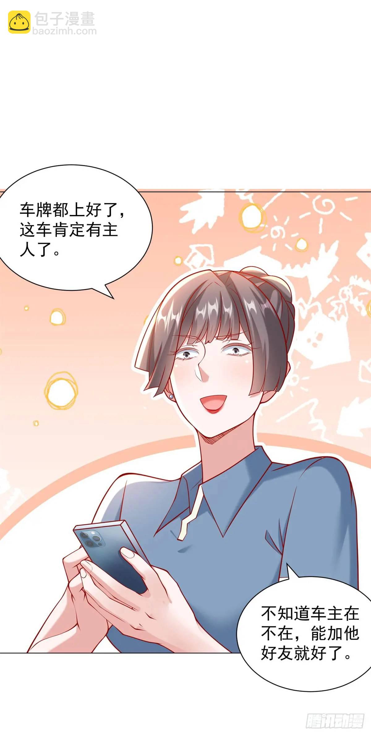 第71话 想认识车主-第72话