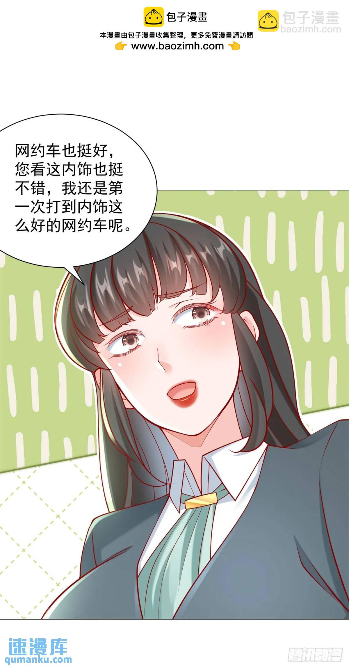 第71话 想认识车主-第72话