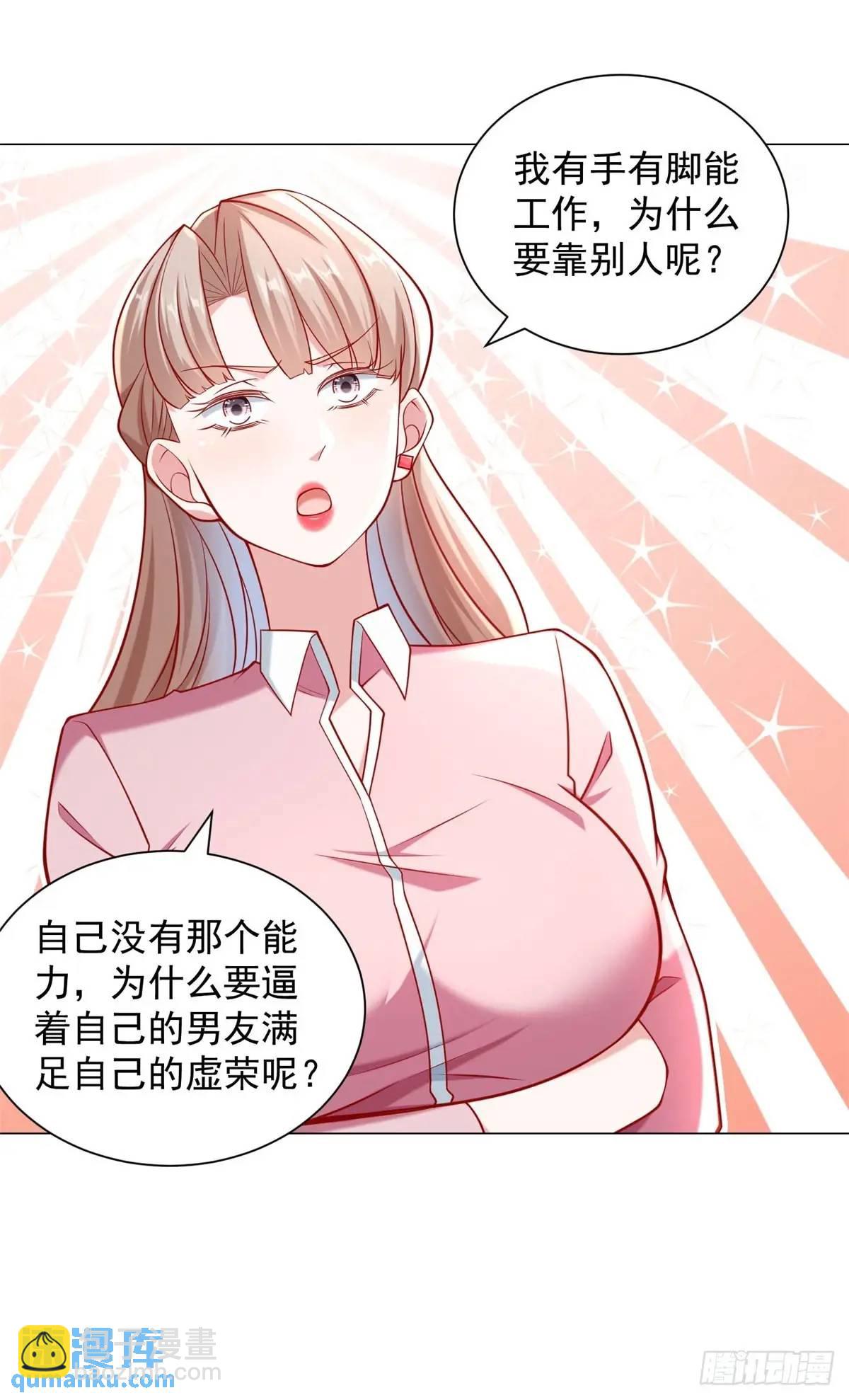 第73话 为什么要靠别人-第74话