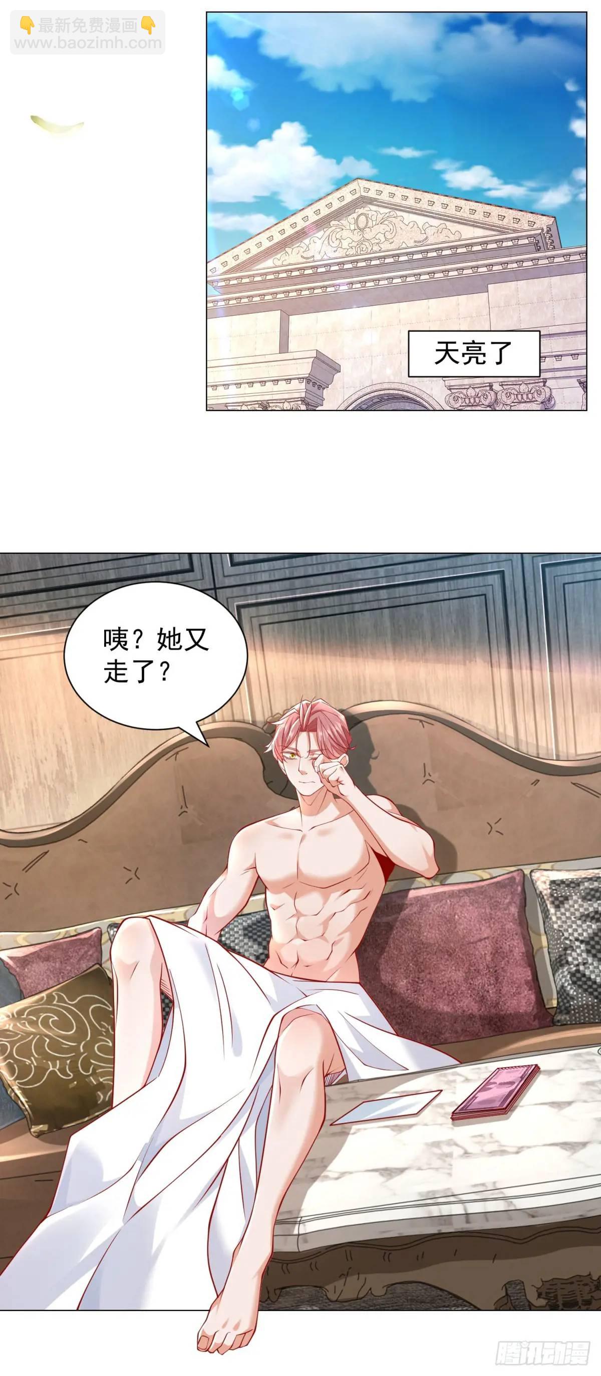 第77话 可惜我配不上他-第78话