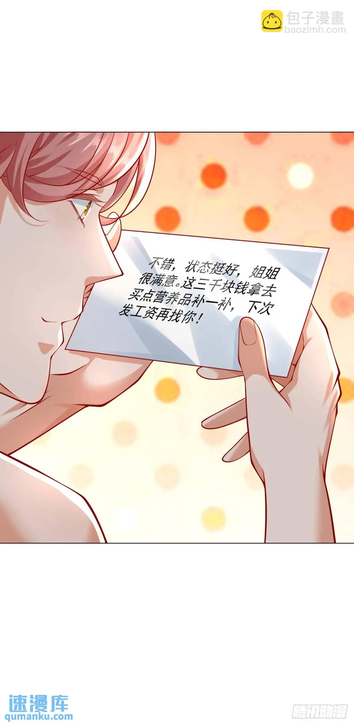 第77话 可惜我配不上他-第78话