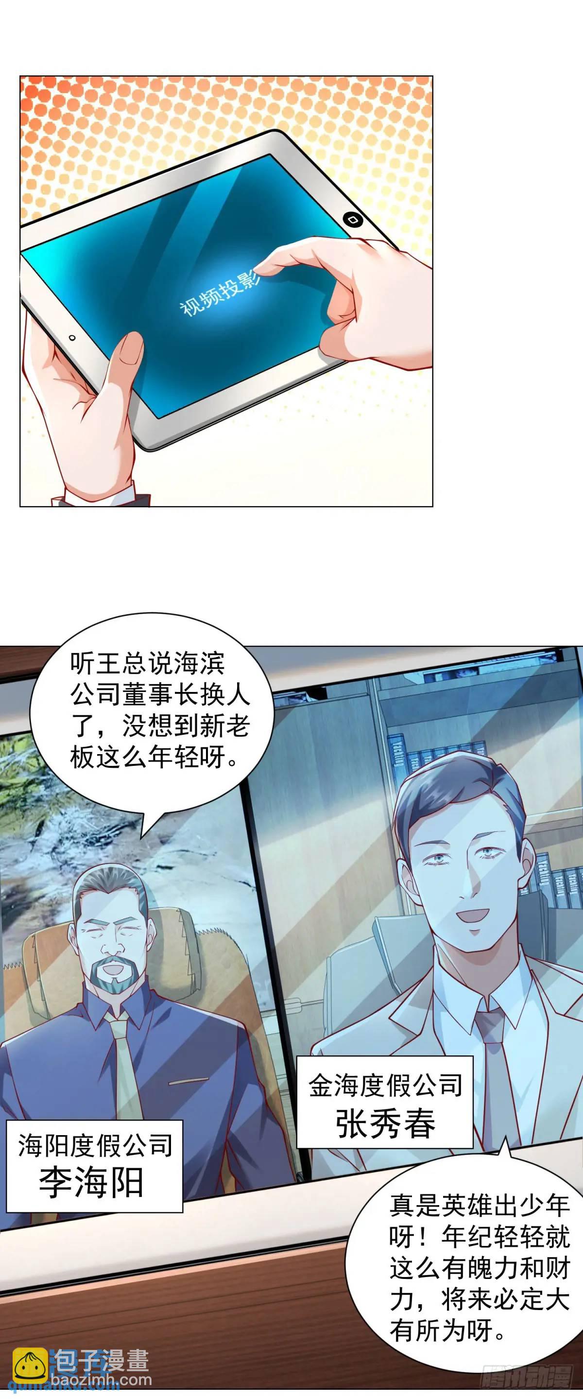 第77话 可惜我配不上他-第78话