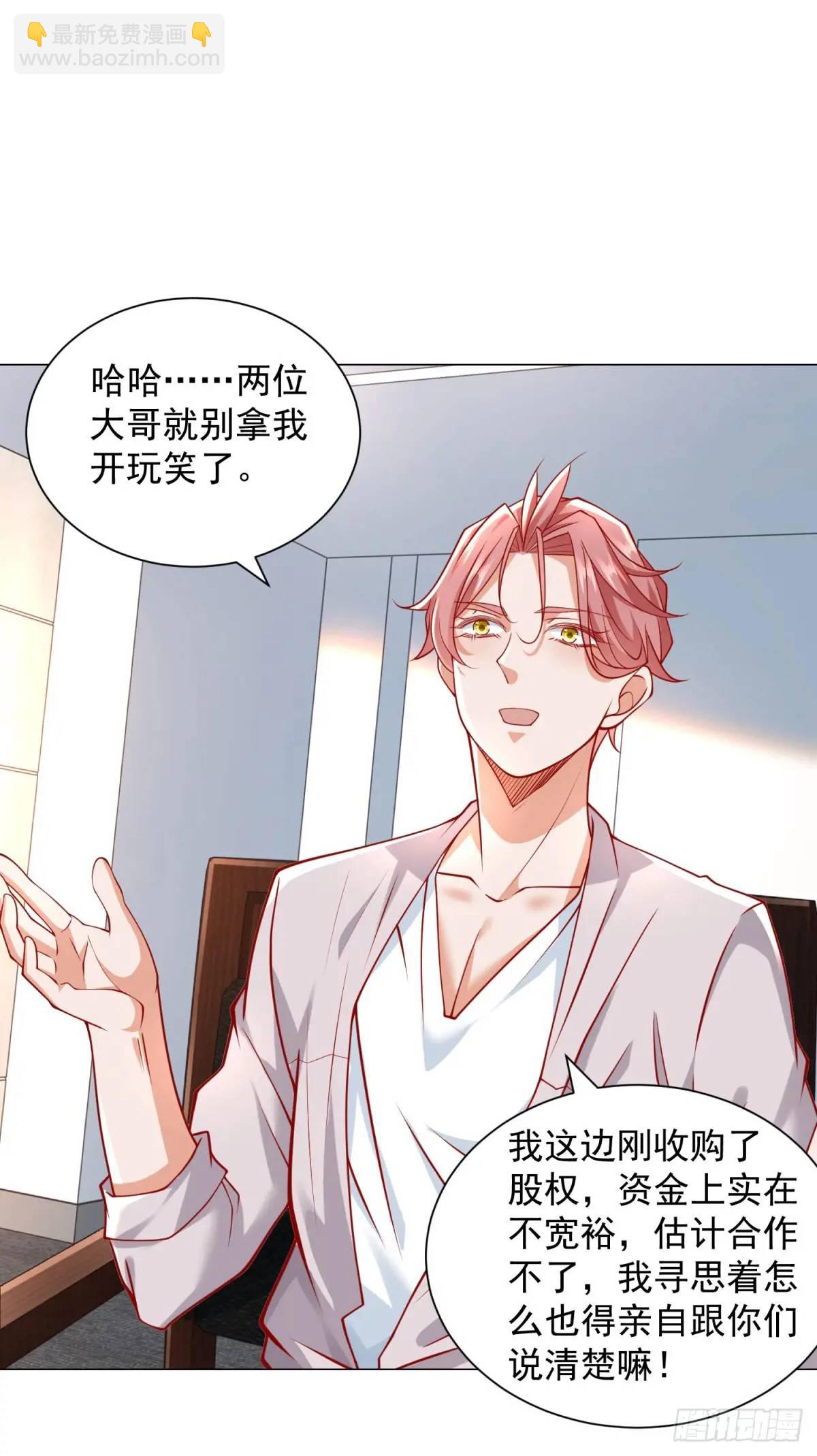 第77话 可惜我配不上他-第78话