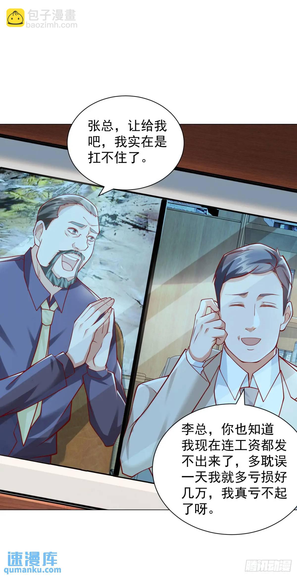 第77话 可惜我配不上他-第78话