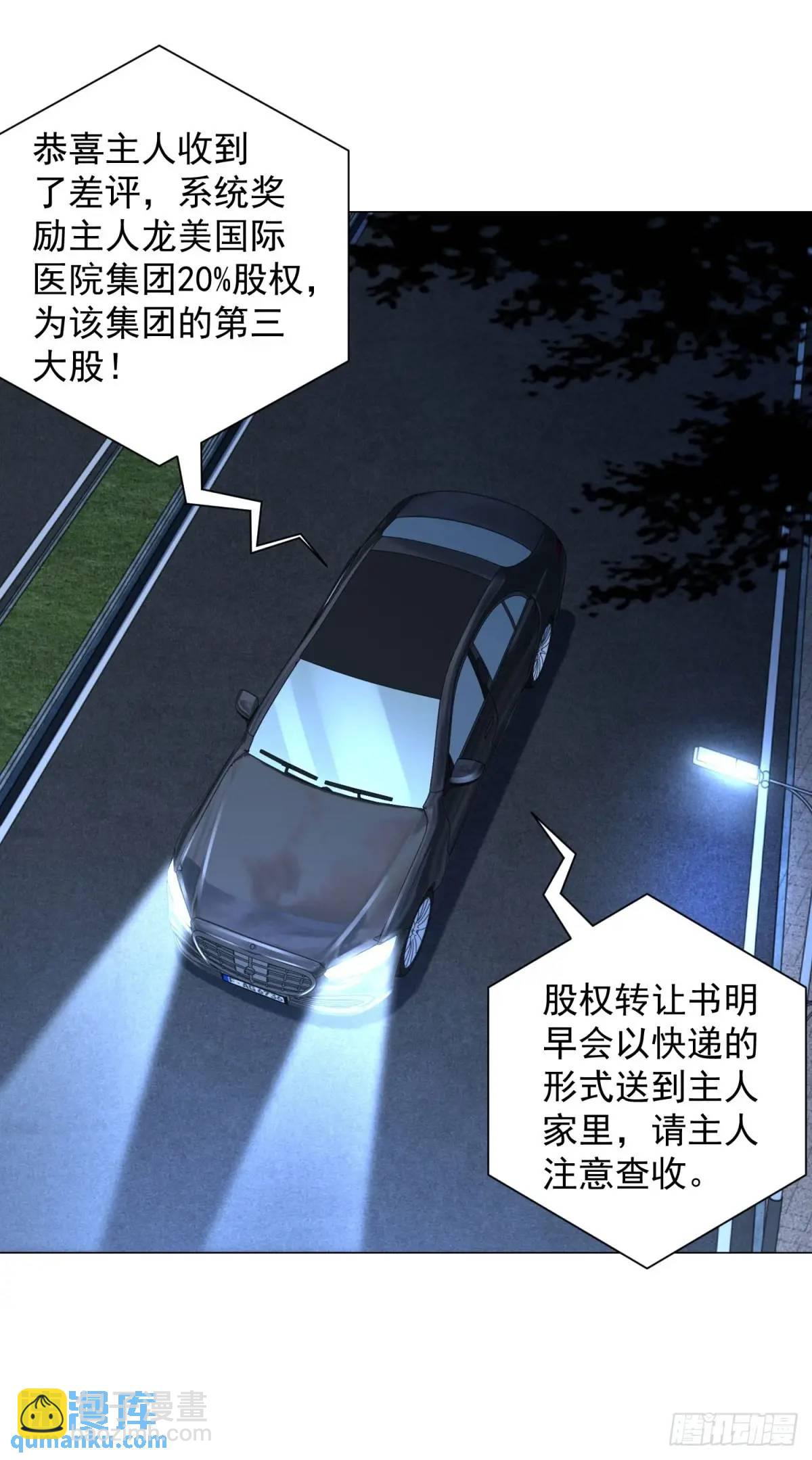 第81话 版权费谈判-第82话