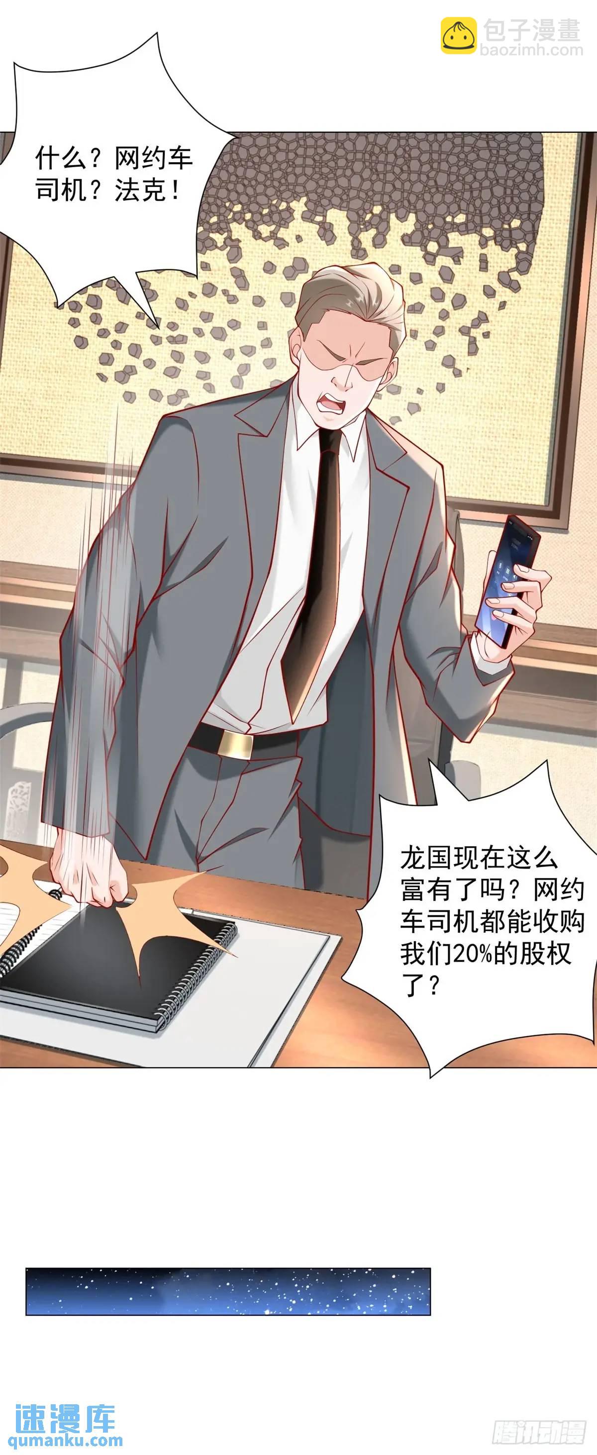 第81话 版权费谈判-第82话