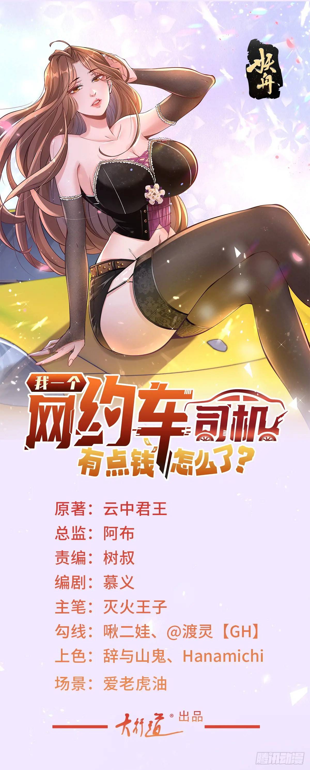 第89话 投诉-第90话