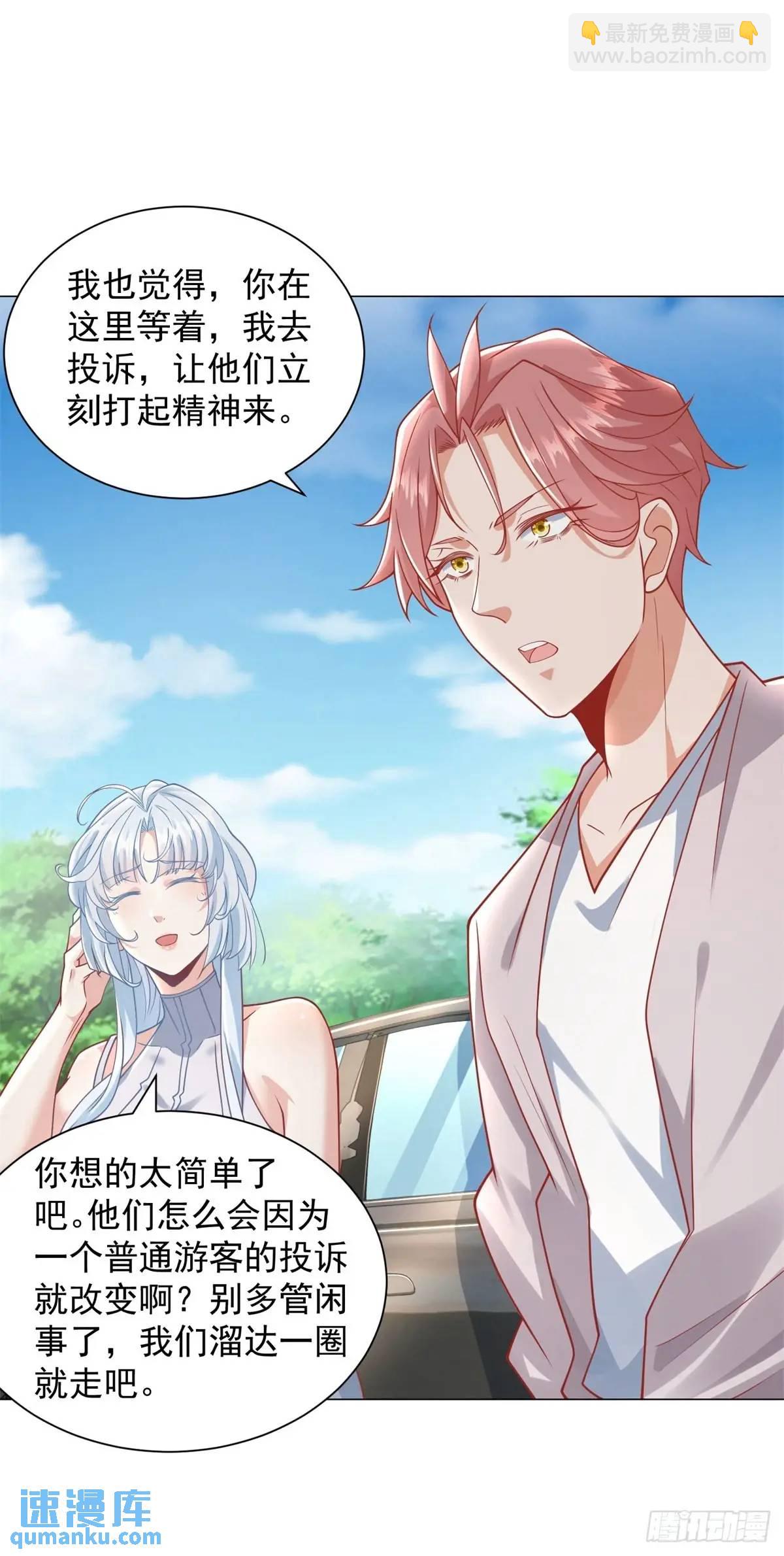 第89话 投诉-第90话