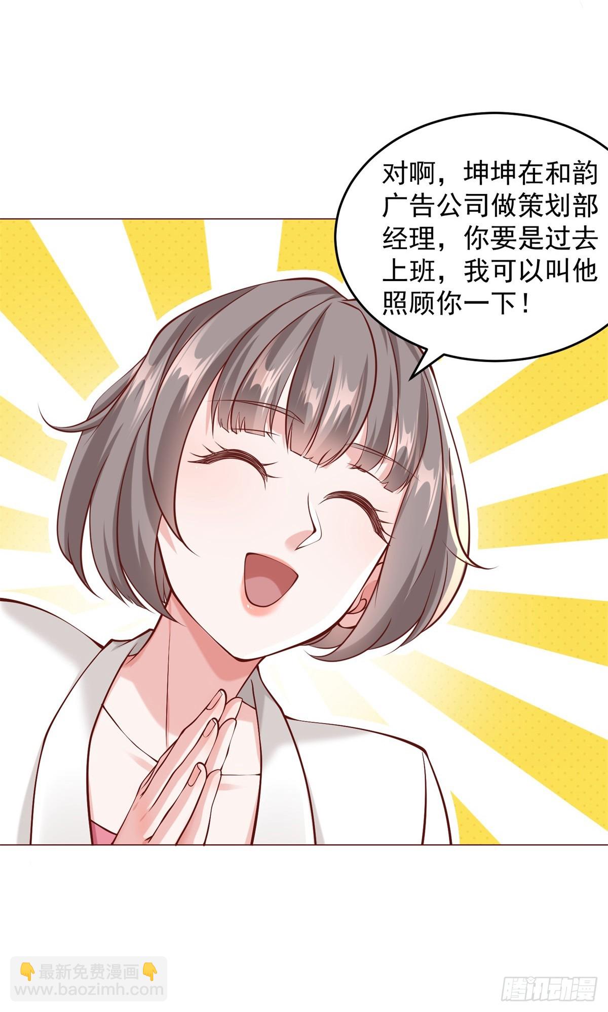 第9话 喜提老同学差评一个-第10话