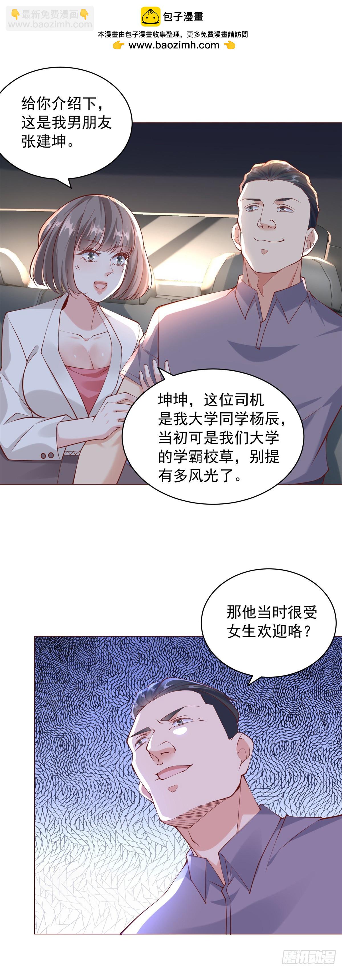 第9话 喜提老同学差评一个-第10话