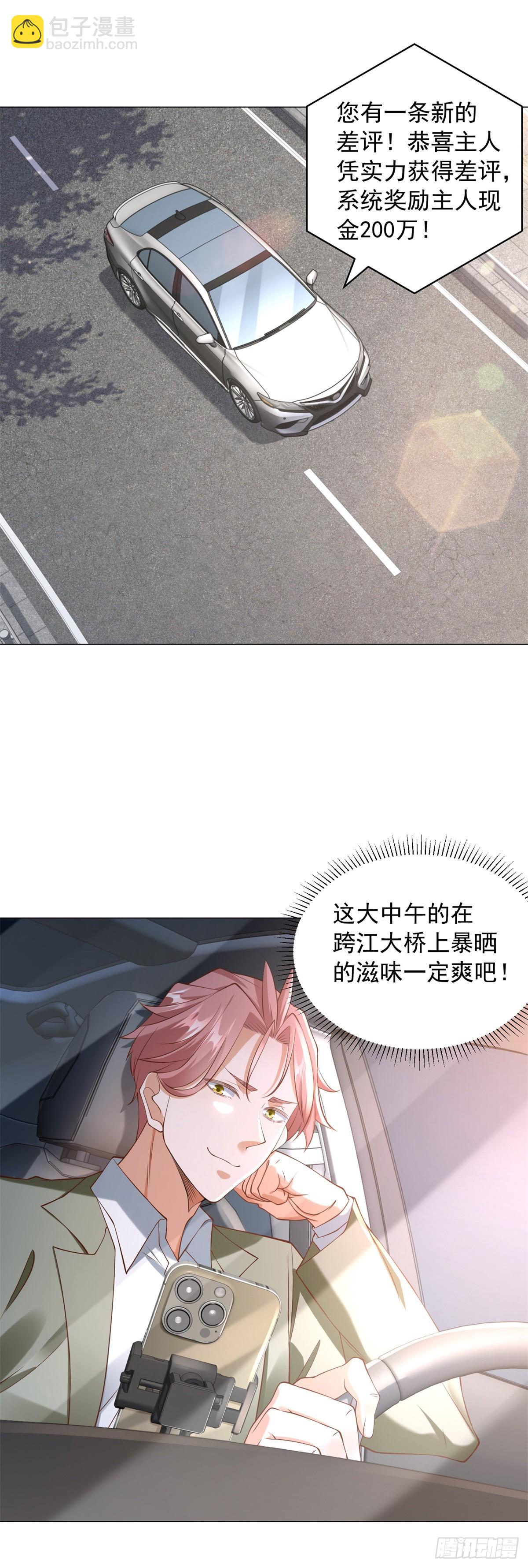 第9话 喜提老同学差评一个-第10话