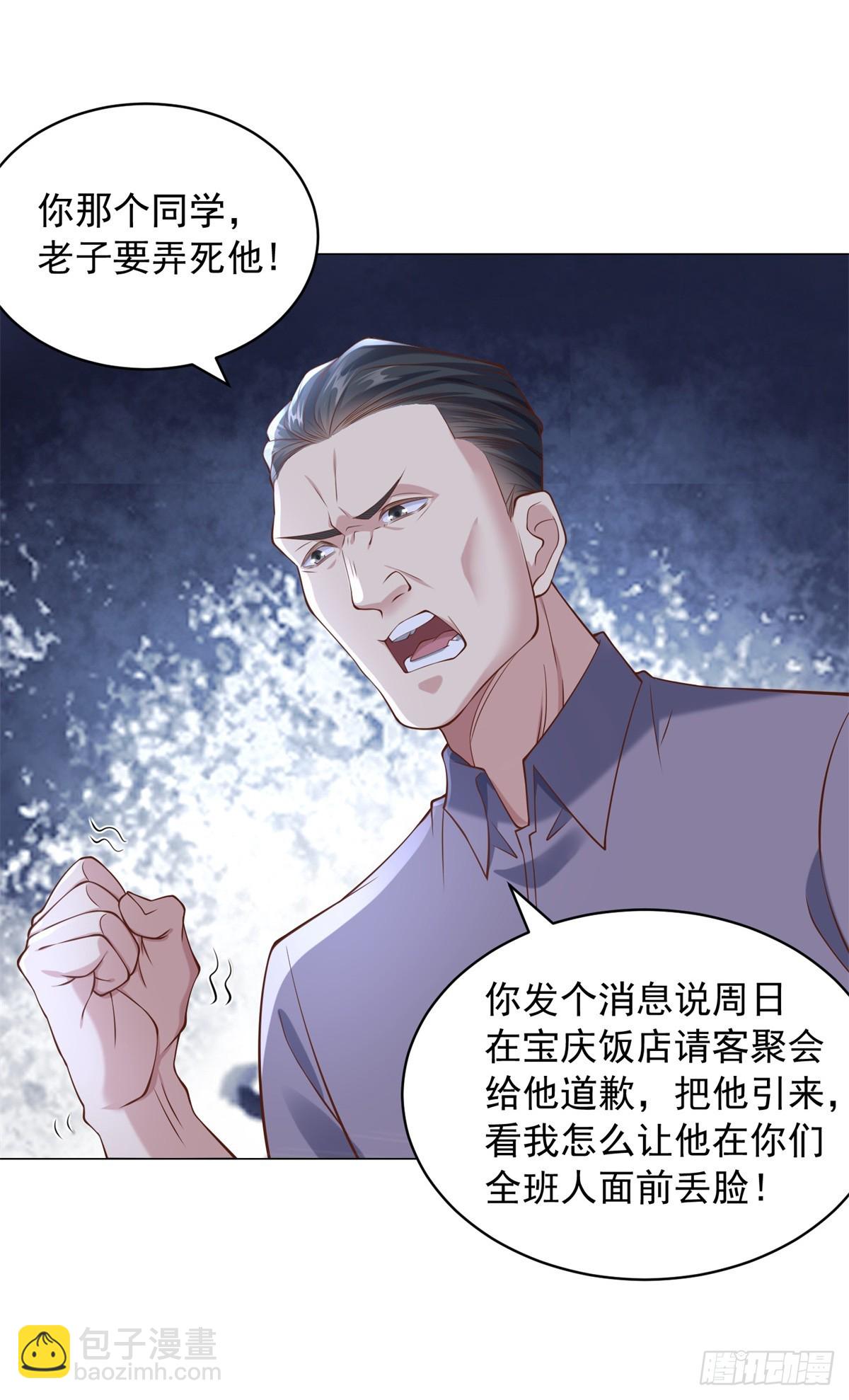 第9话 喜提老同学差评一个-第10话