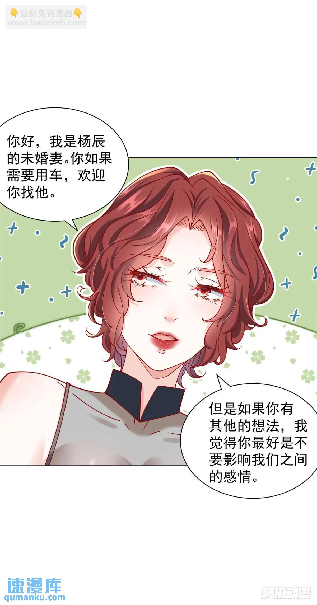 第91话 你有未婚妻？-第92话
