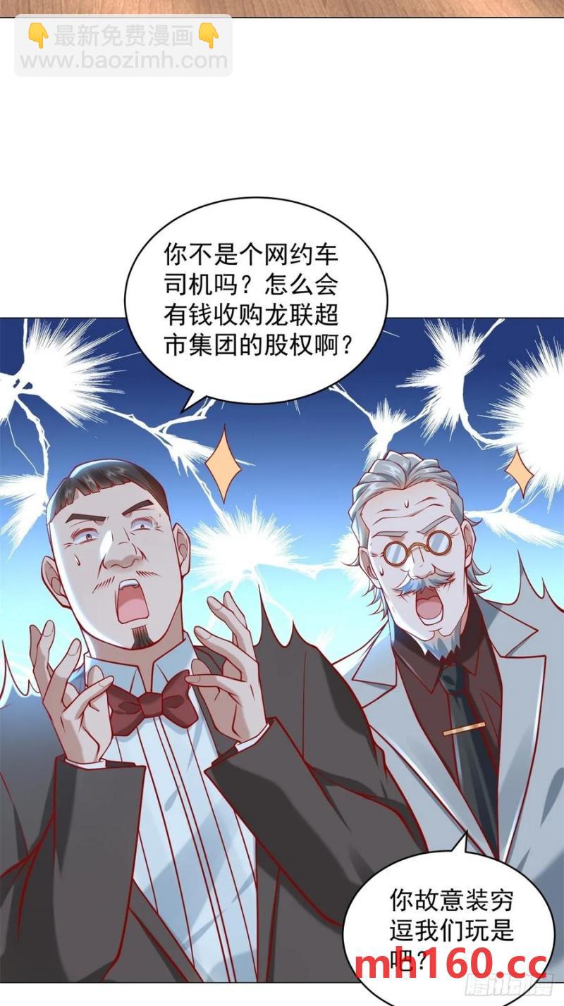 第95话 强制收购-第96话
