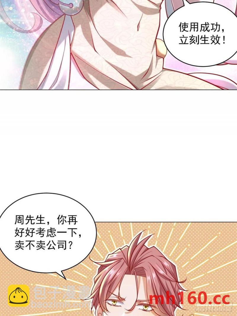 第95话 强制收购-第96话