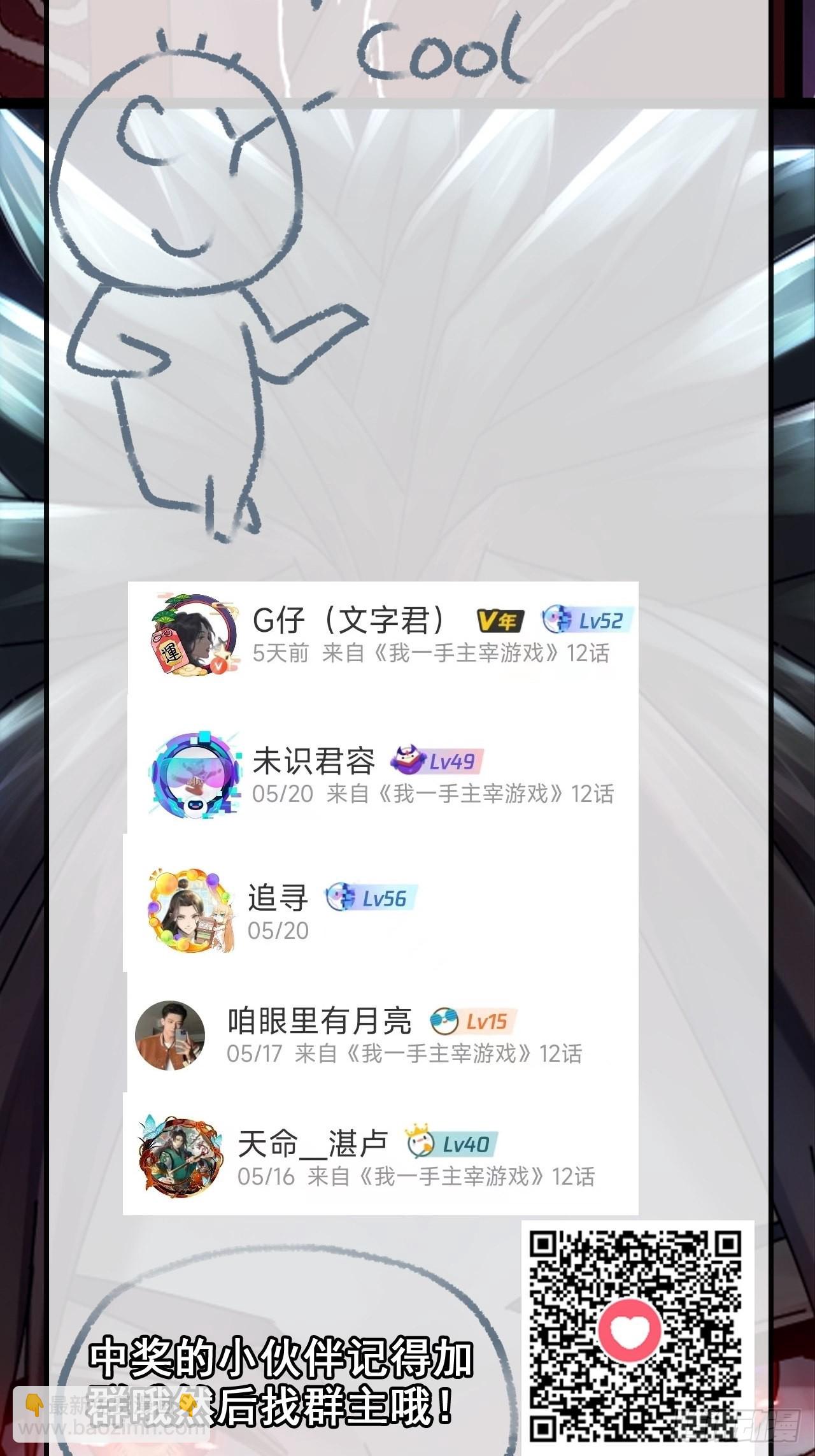 开奖啦！-第16话