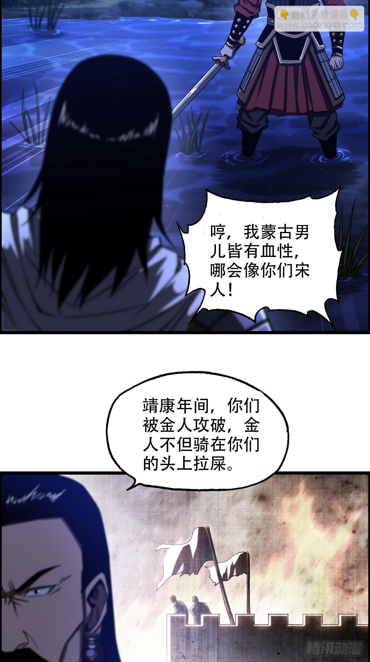 21-靖康之耻-第24话