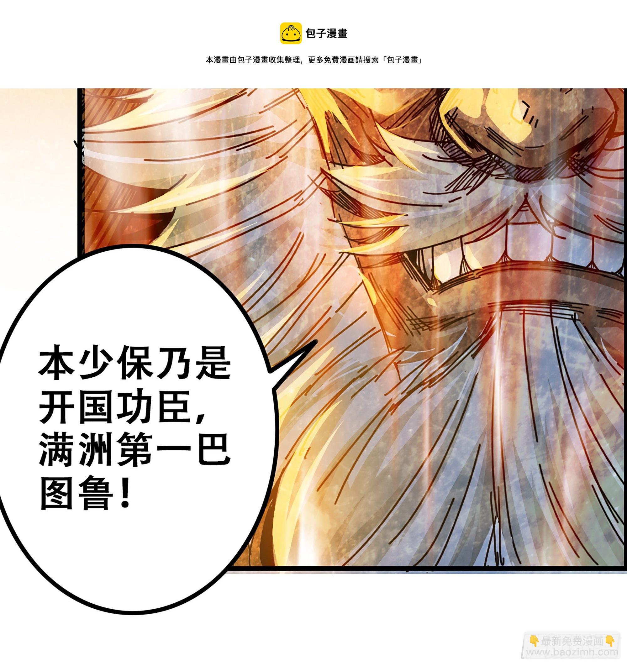 03-士的诞生！鳌拜！(1/2)-第4话
