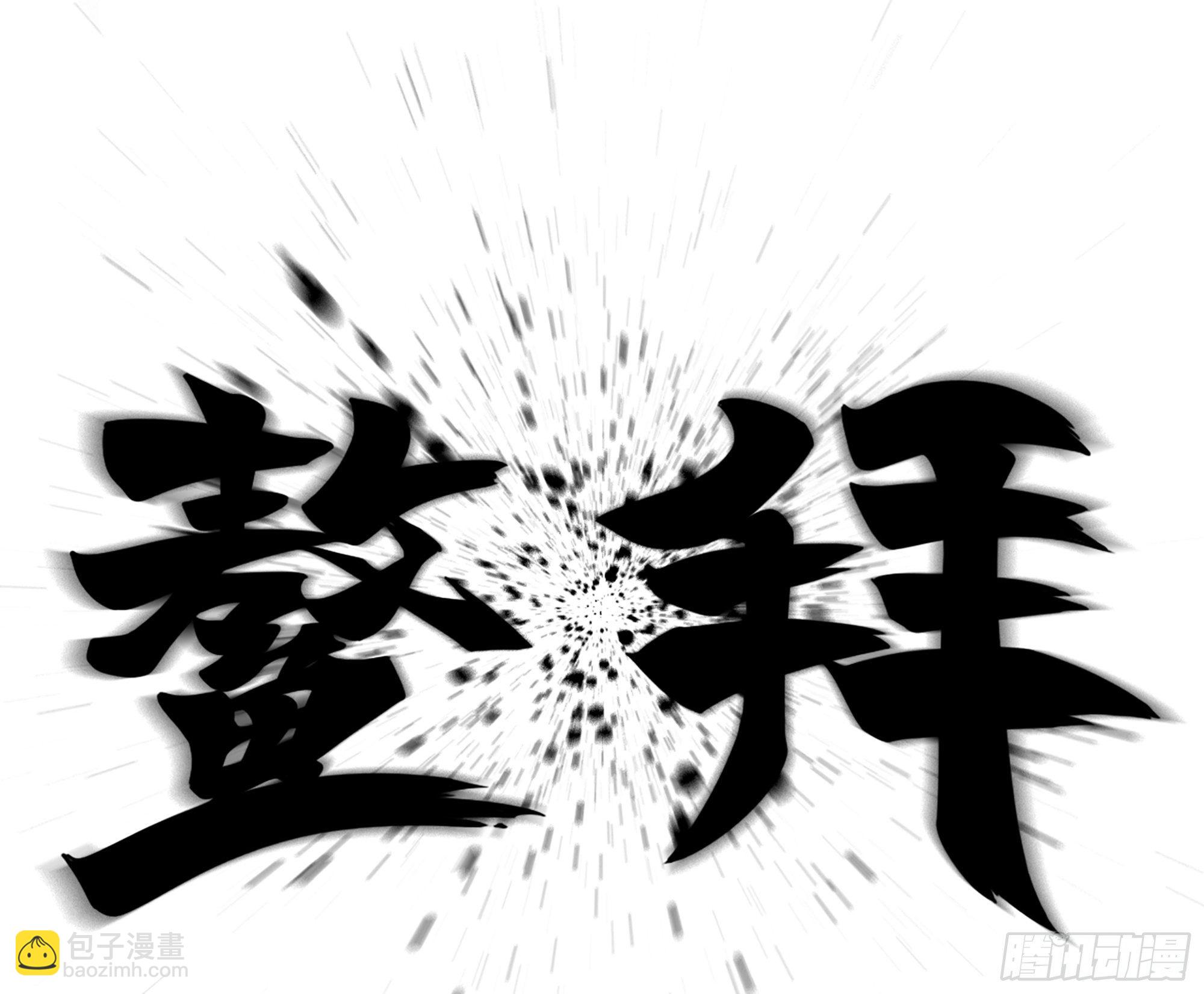 03-士的诞生！鳌拜！(1/2)-第4话
