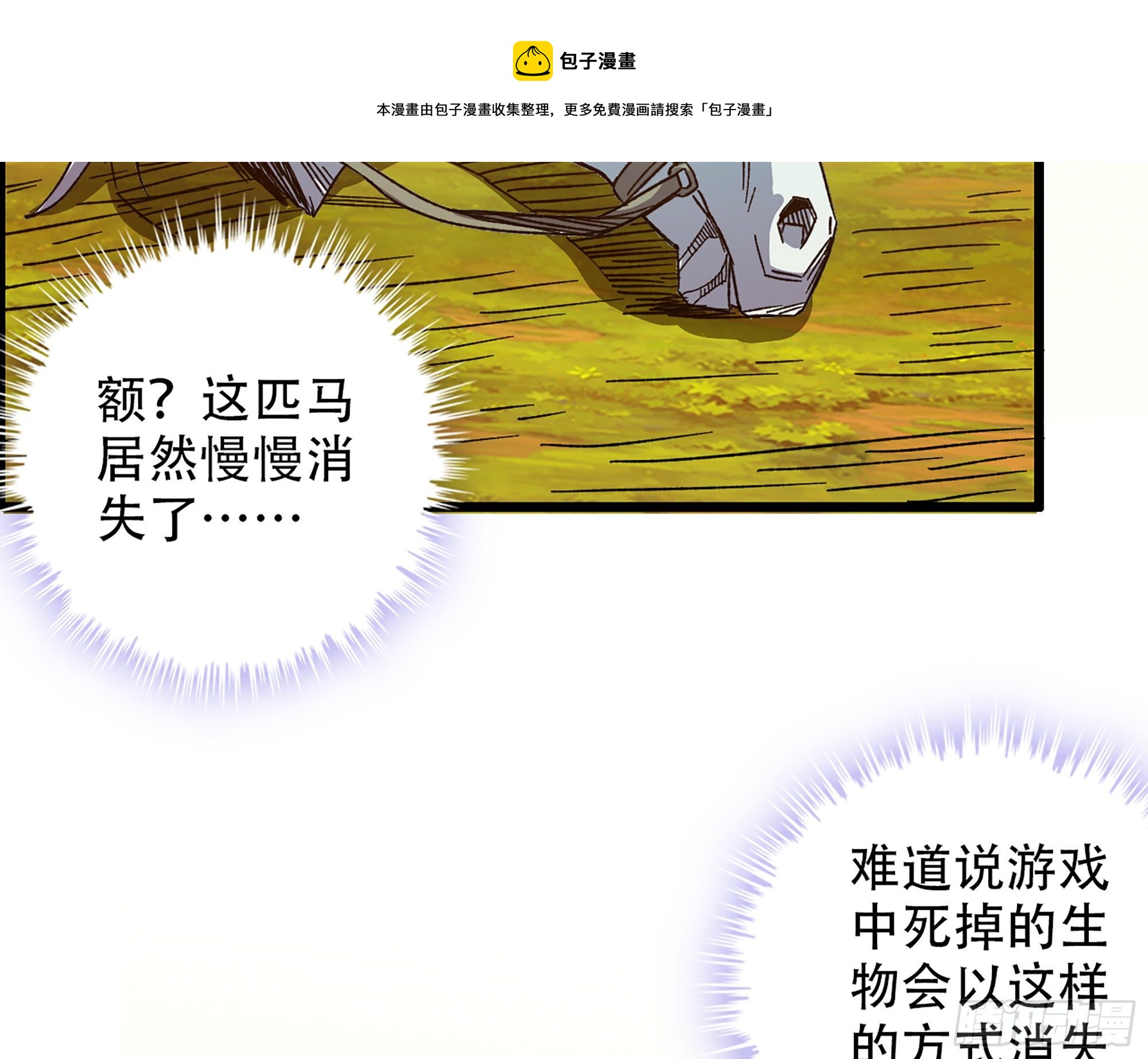 05-千钧一发&ldquo;马&rdquo;救驾！(1/2)-第6话