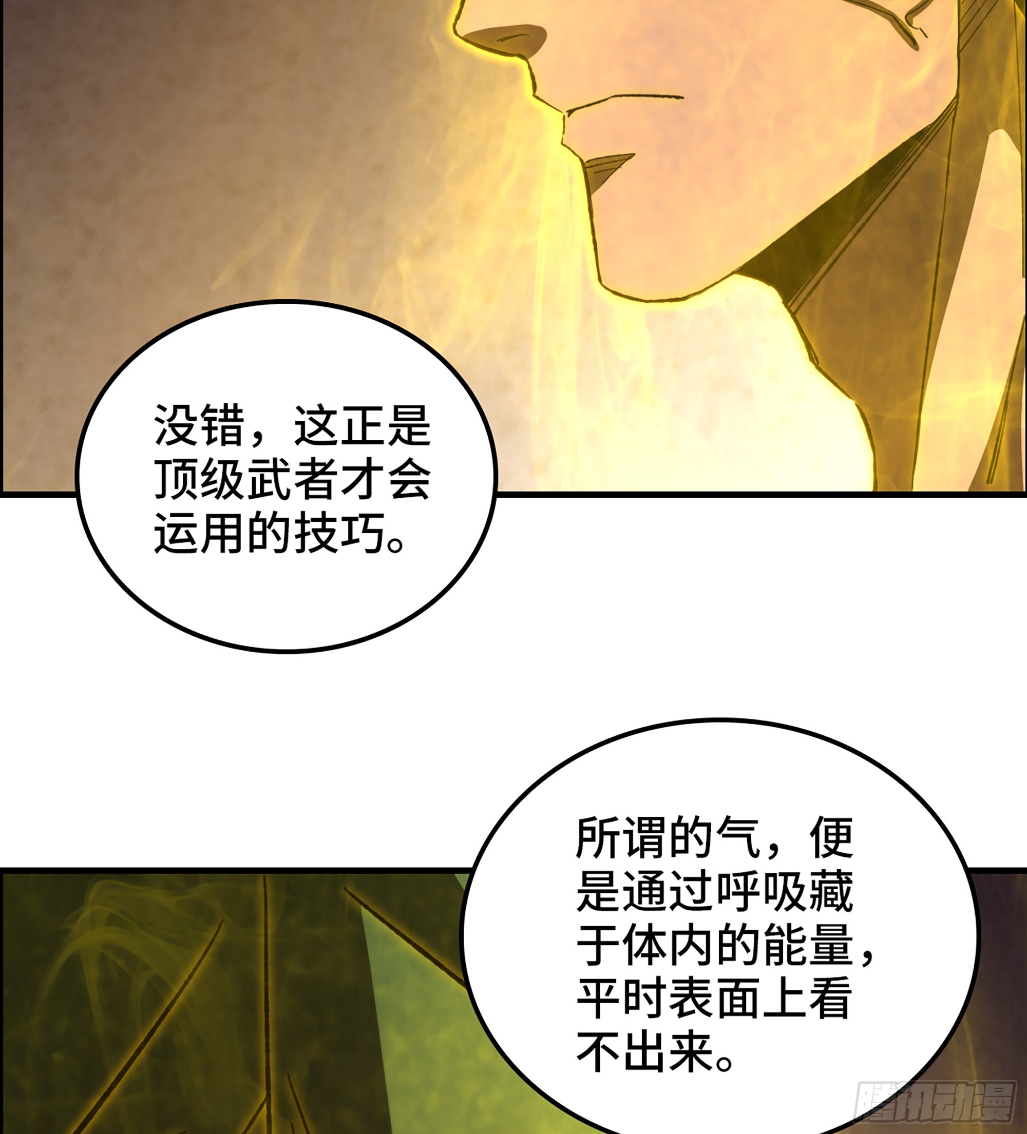 69- 气劲(1/2)-第74话
