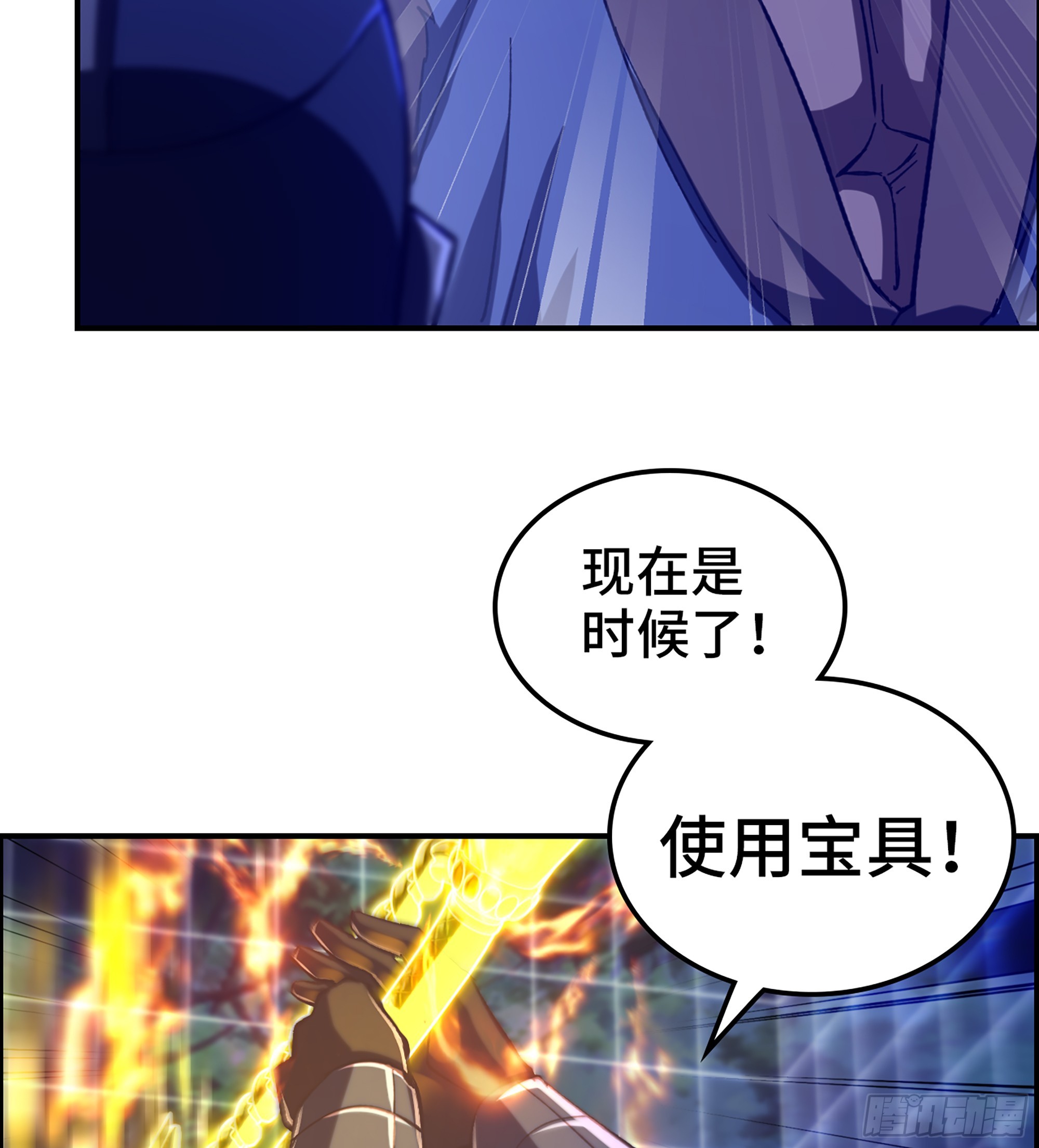 90- 宝具对决！(1/2)-第96话