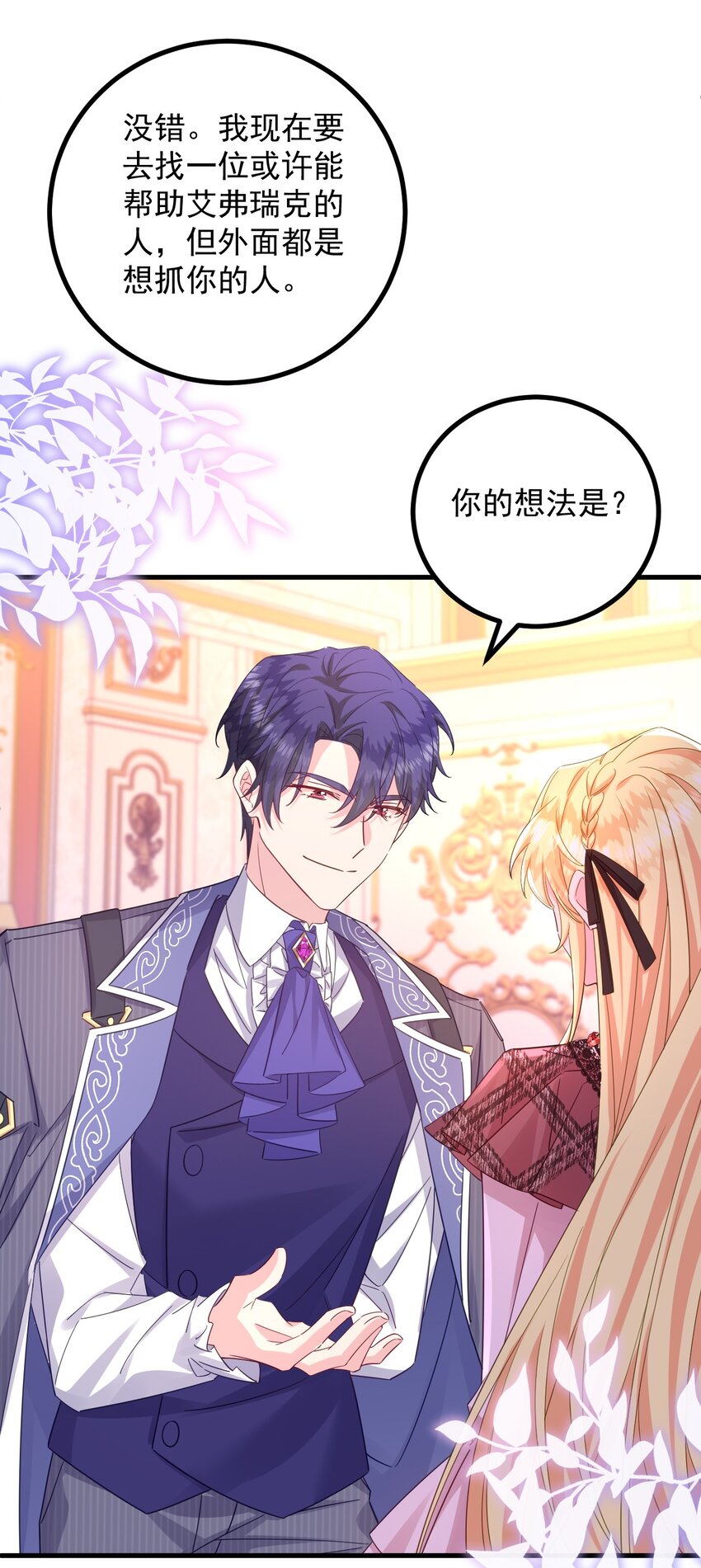010 我不想做无法反抗的羔羊！-第10话