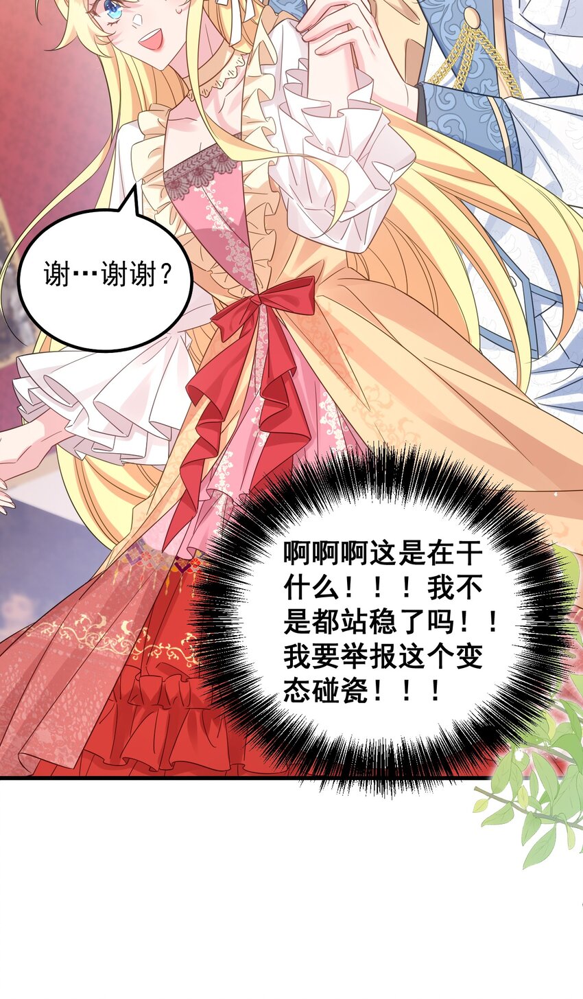 002 我要举报这个变态碰瓷！-第2话