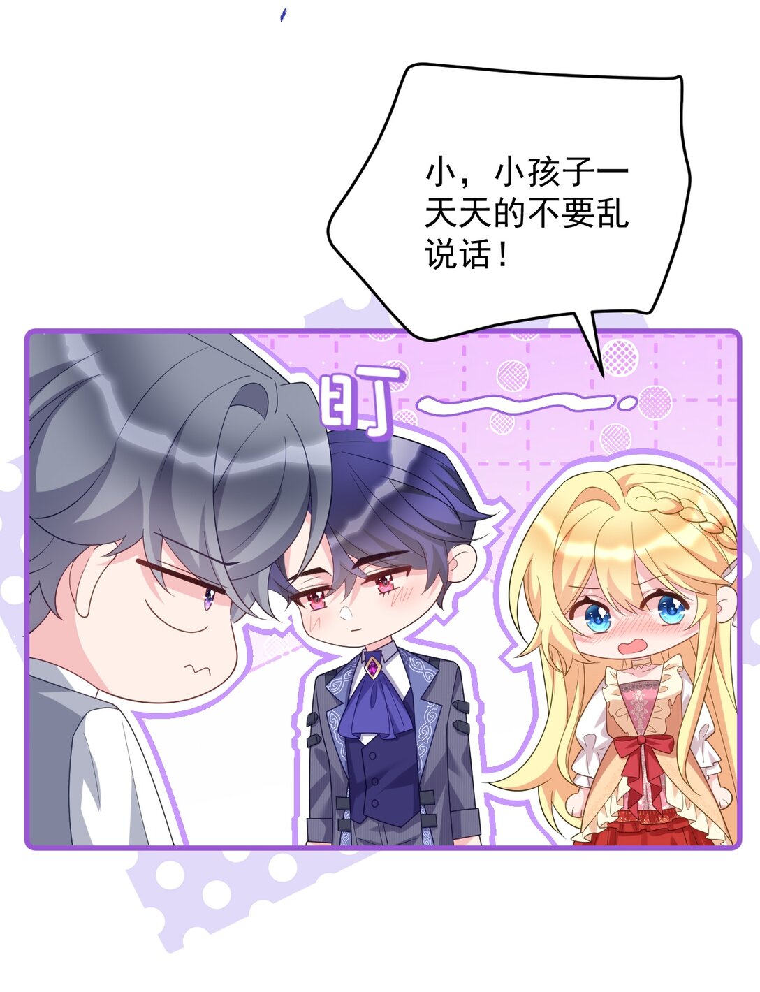 033 就你还想当我爸爸？-第34话