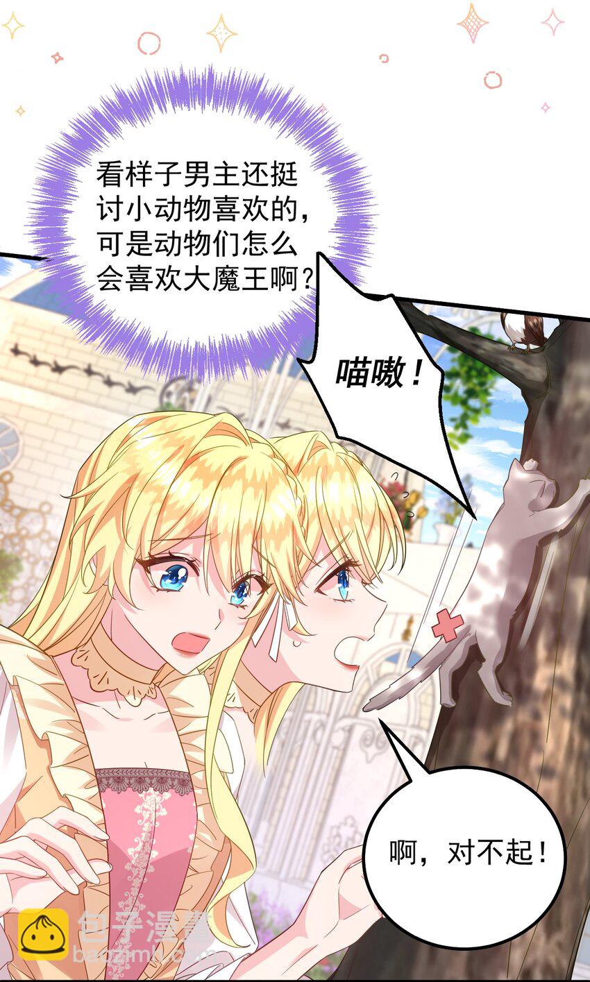 004 感觉他不太像暴君？？-第4话