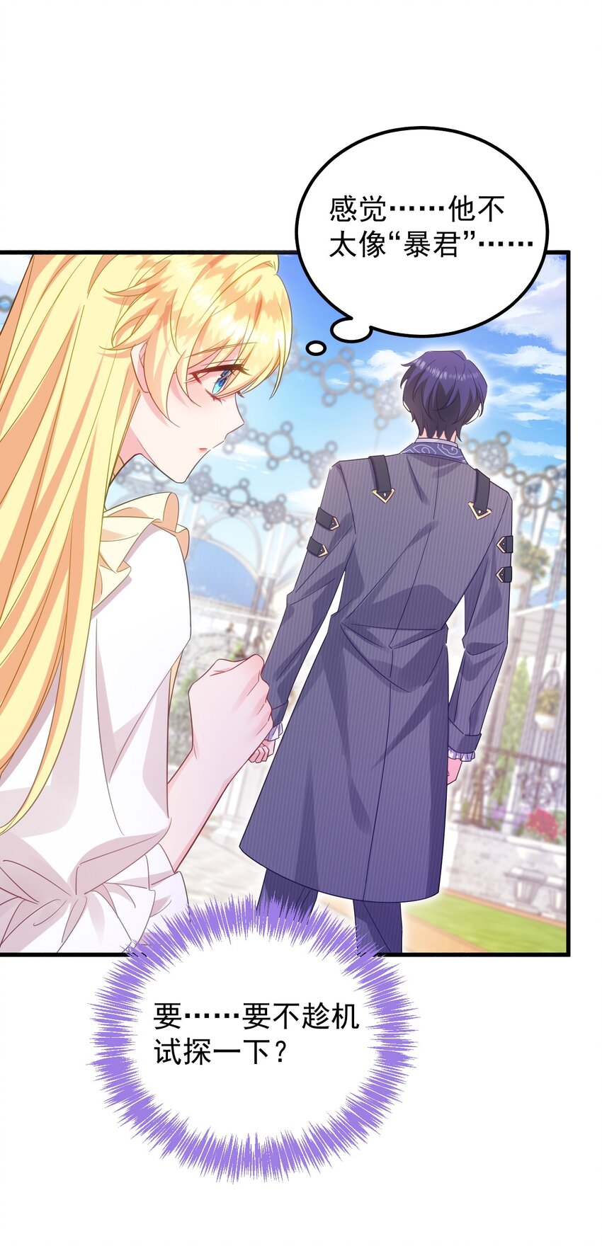 004 感觉他不太像暴君？？-第4话