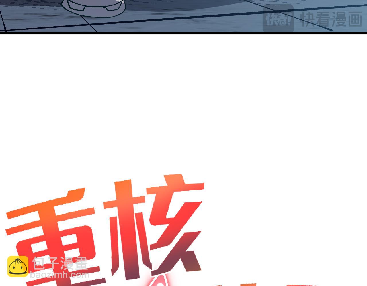 重核装甲(1/3)-第18话