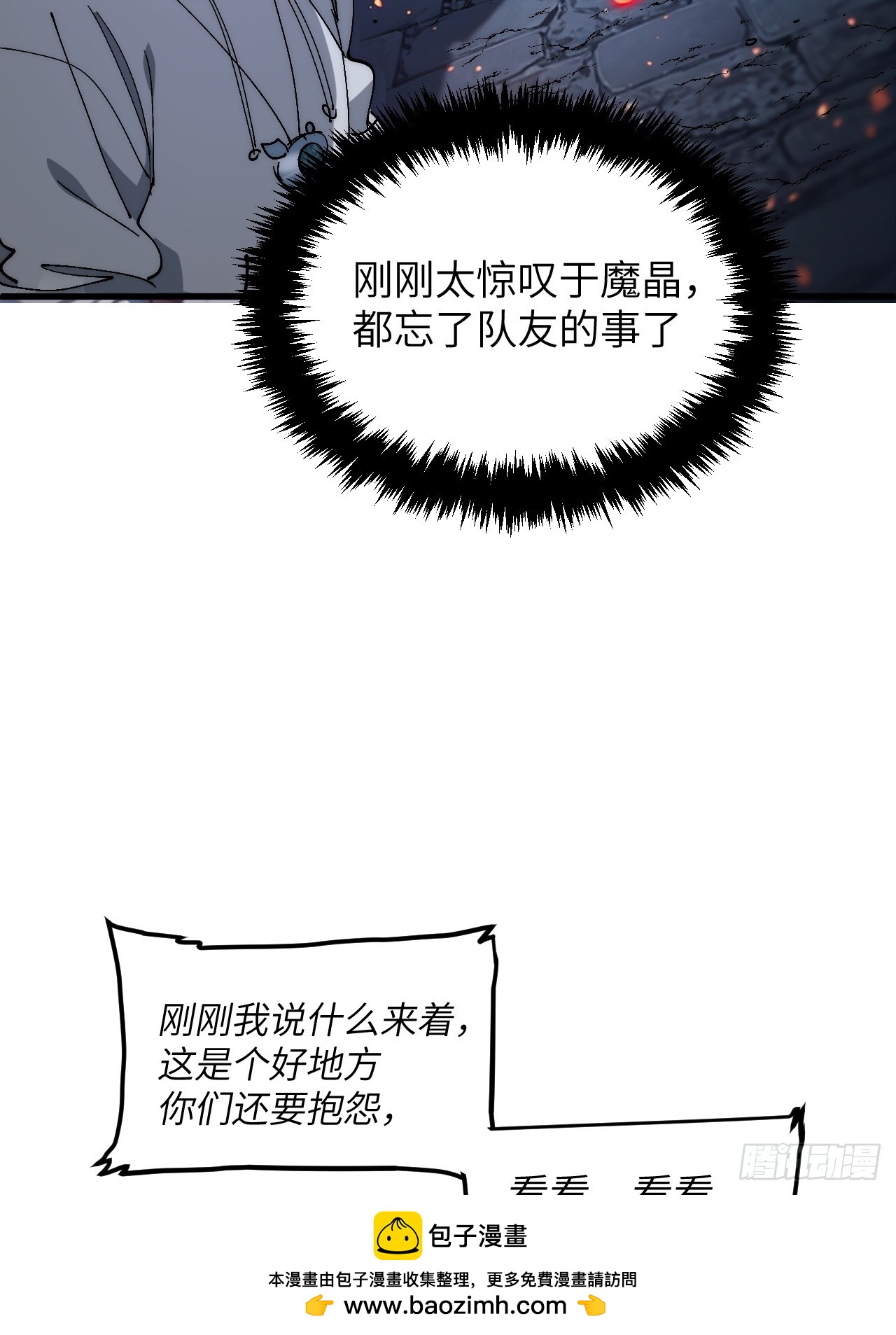 坠入地下(1/2)-第4话