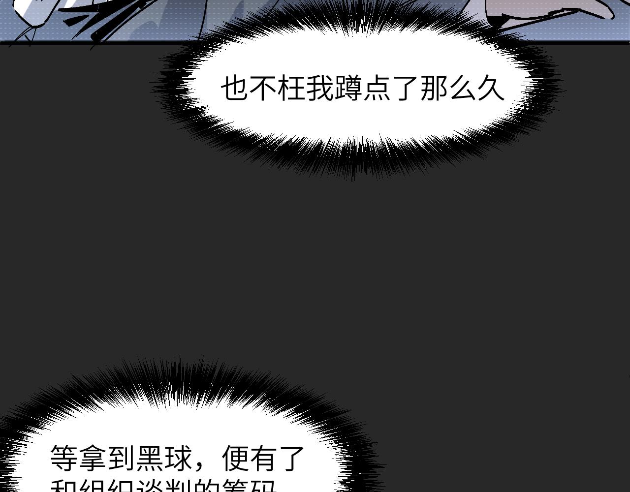 掠夺黑球(1/5)-第42话