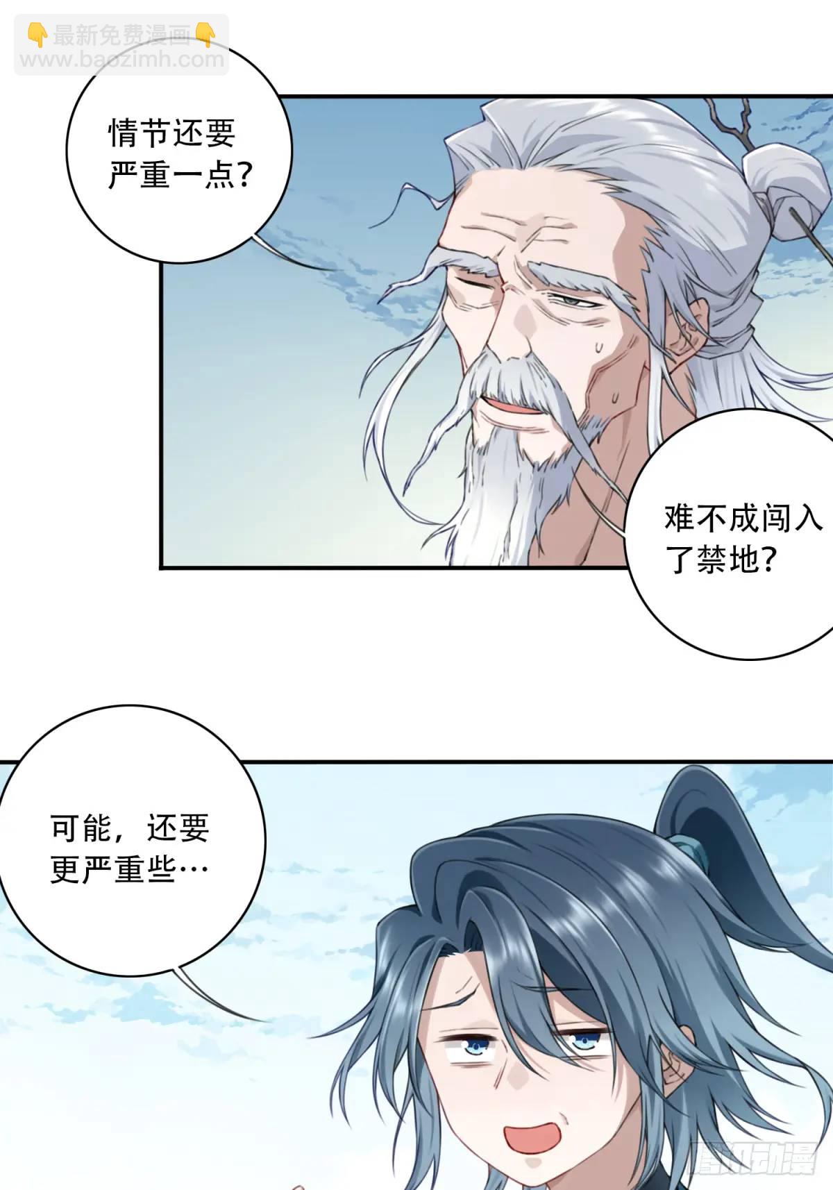 010：太上长老的奇怪要求！-第10话