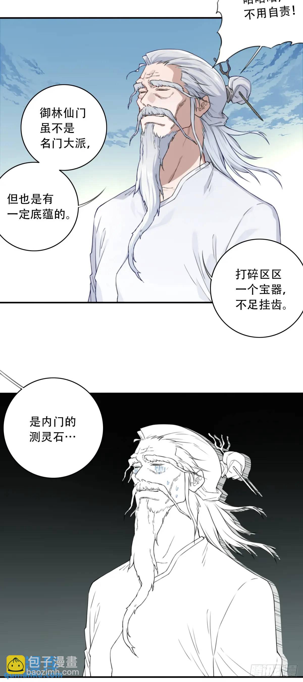 010：太上长老的奇怪要求！-第10话