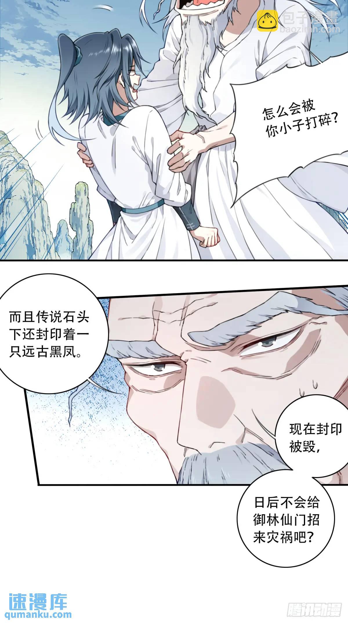 010：太上长老的奇怪要求！-第10话