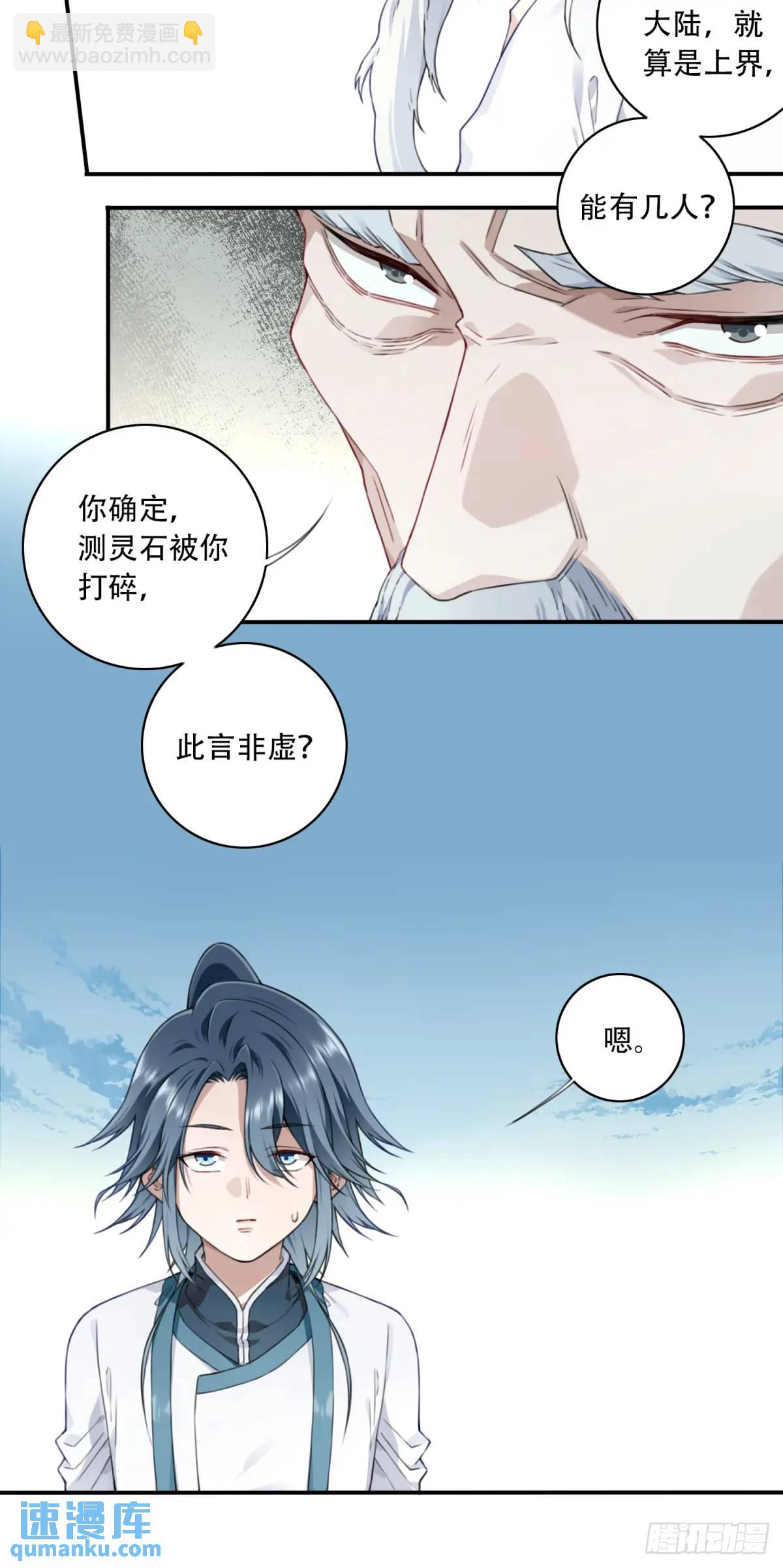010：太上长老的奇怪要求！-第10话