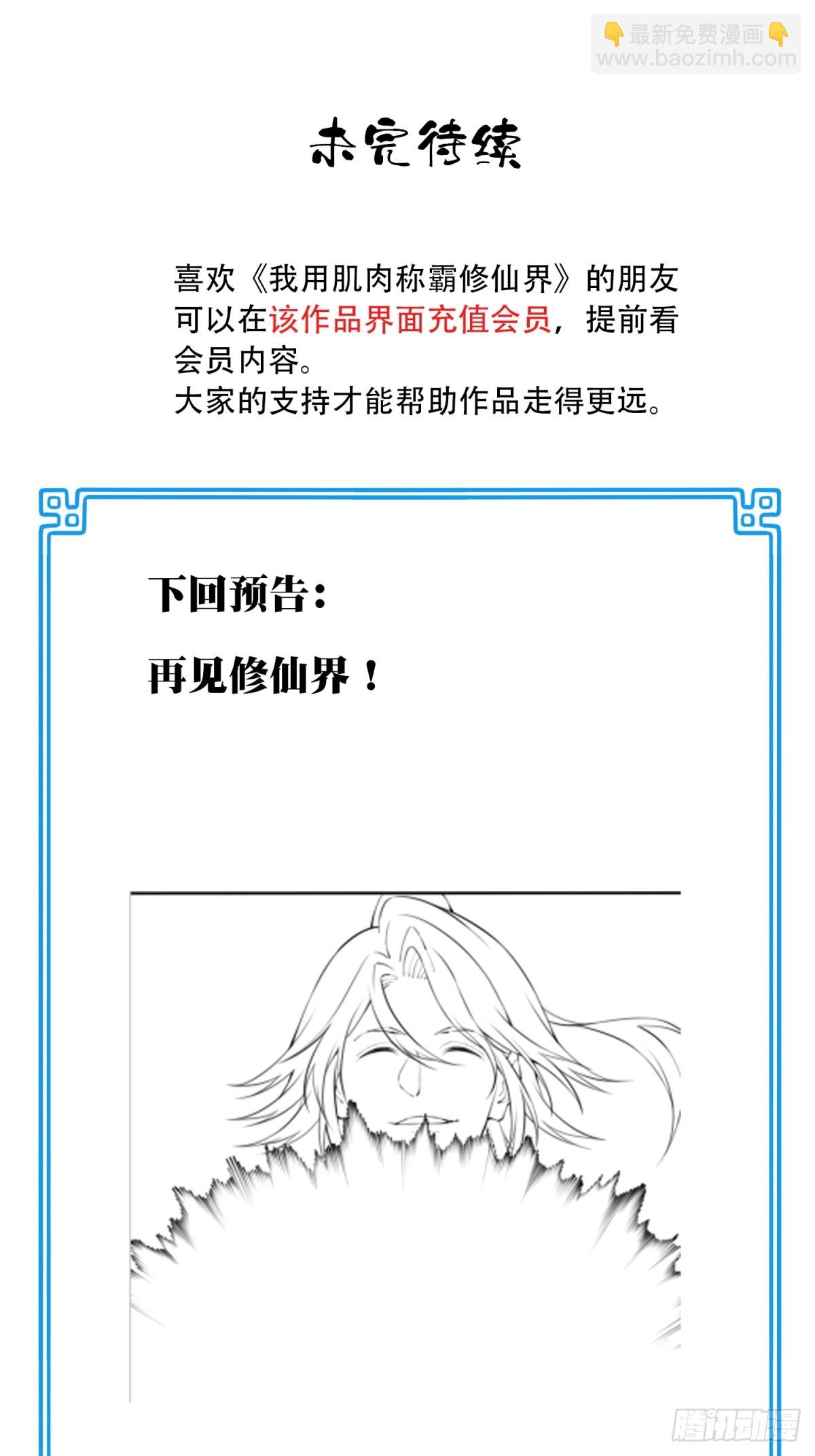 102：终局之战（上）-第106话
