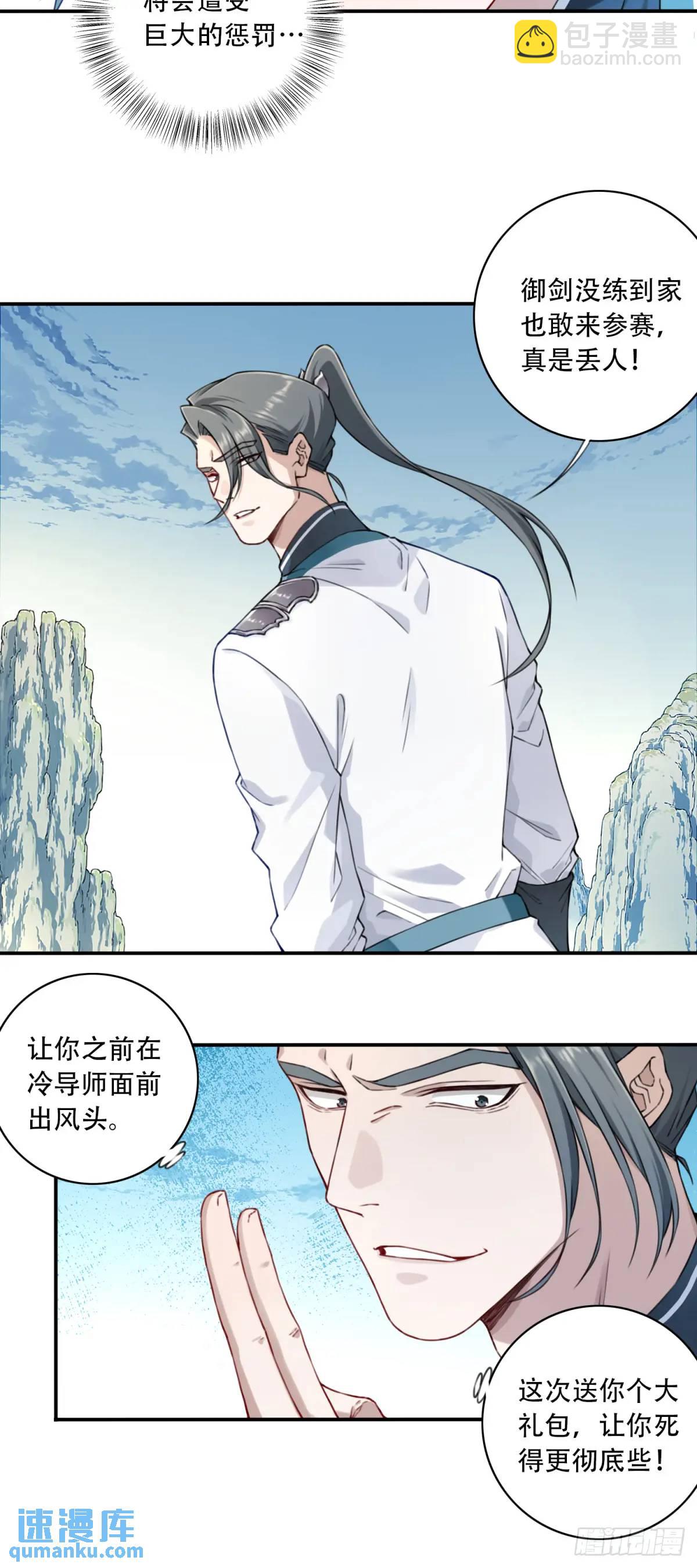 018：什么叫御剑飞行！-第18话